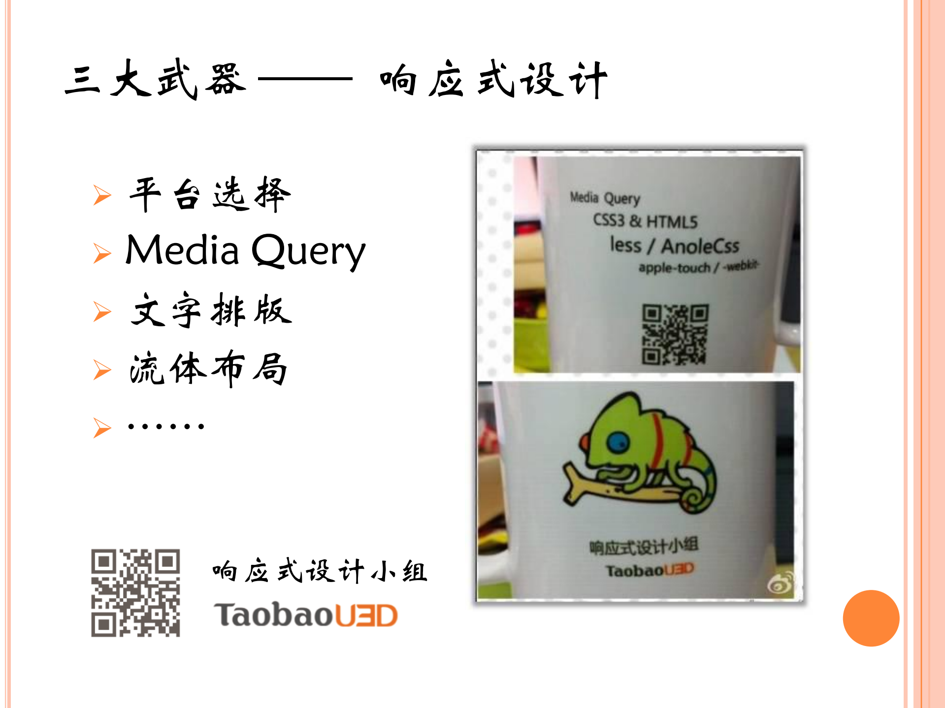 淘宝彩票移动项目开发实践_ITIL之家(www.itilzj.com)_.PDF 第8页