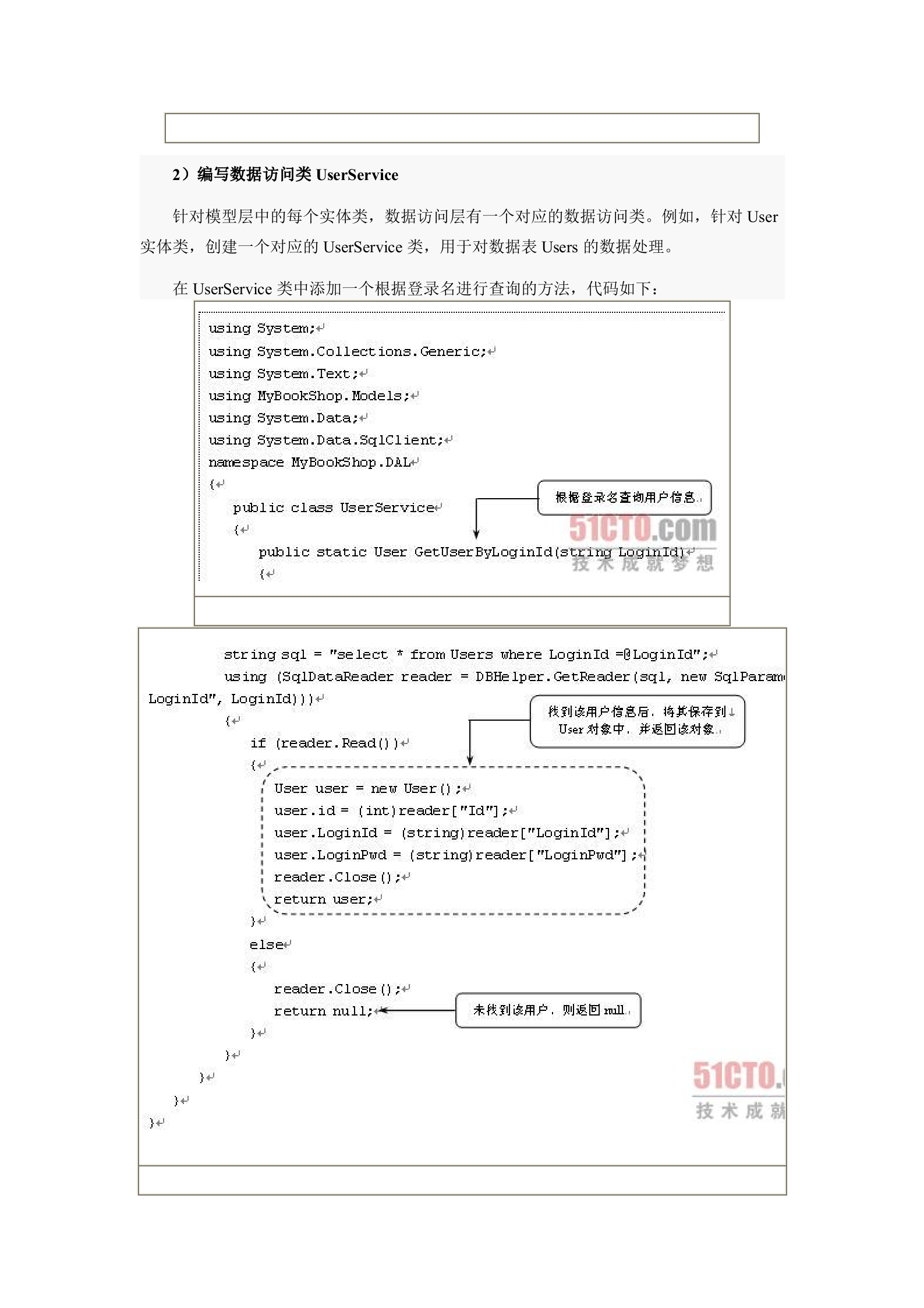 C#在VS中如何搭建三层架构_ITIL之家(www.itilzj.com)_.DOCX 第10页