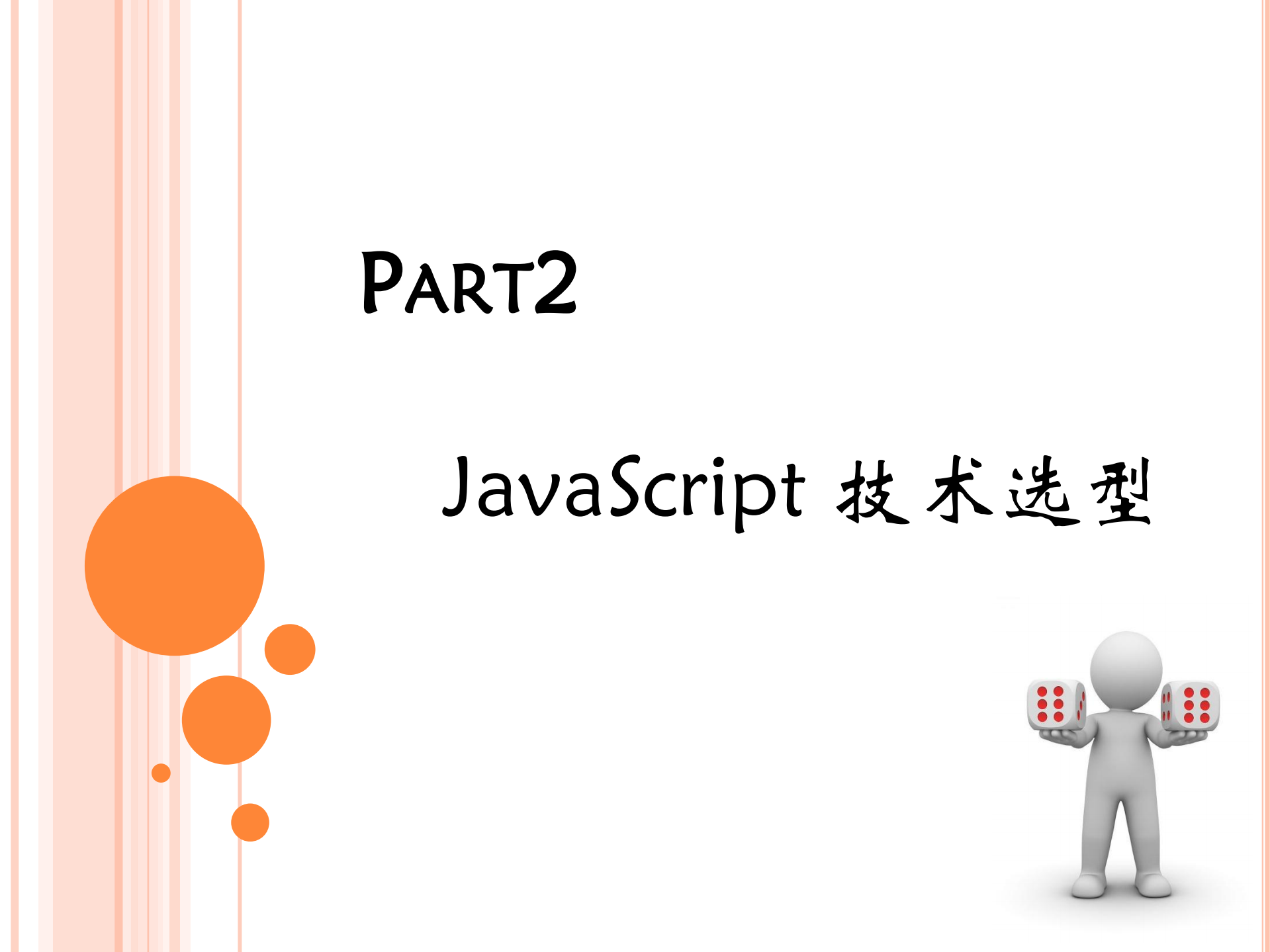 淘宝彩票移动项目开发实践_ITIL之家(www.itilzj.com)_.PDF 第10页