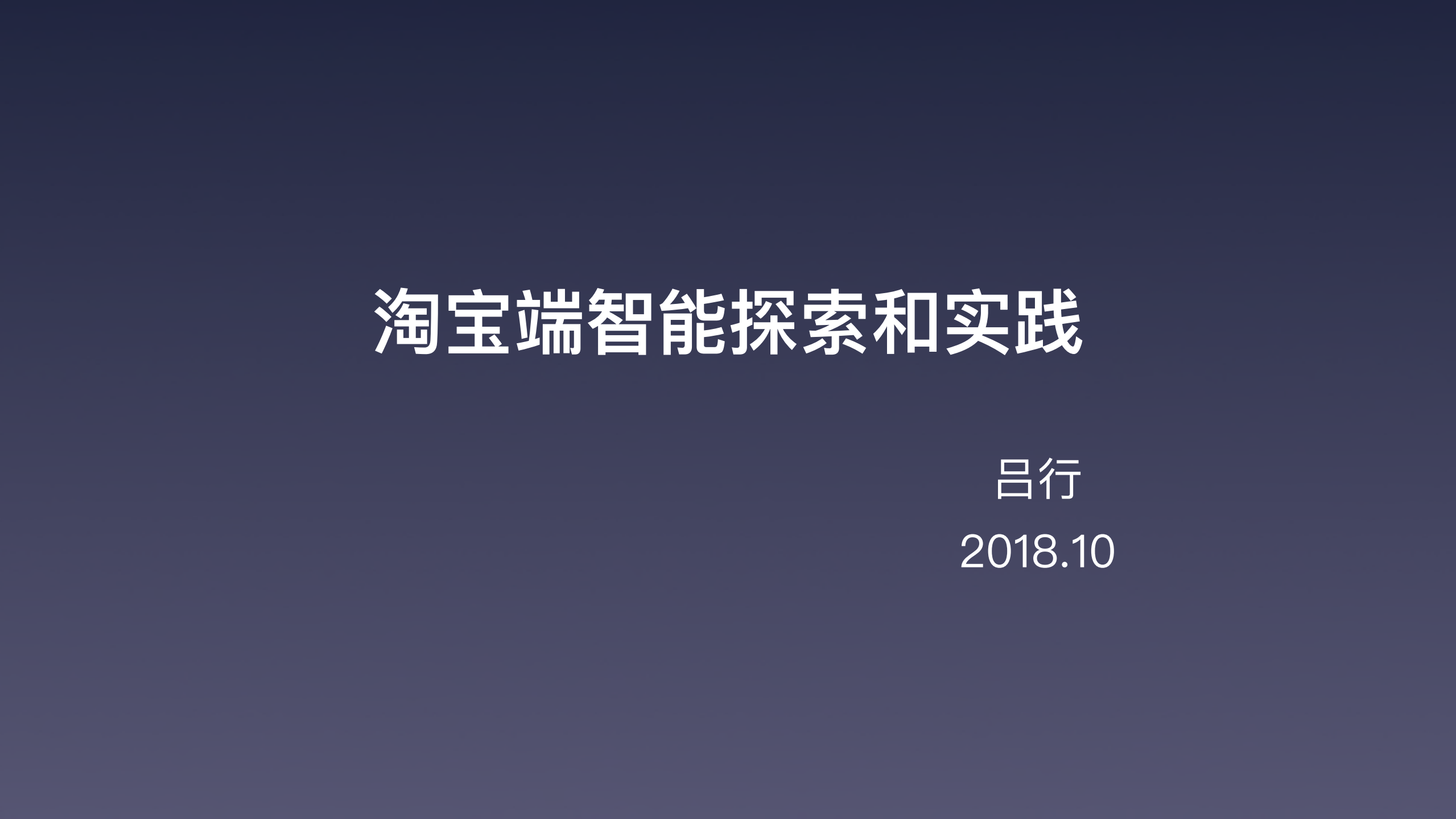 淘宝端智能探索和实践_ITIL之家(www.itilzj.com)_.PDF 第1页