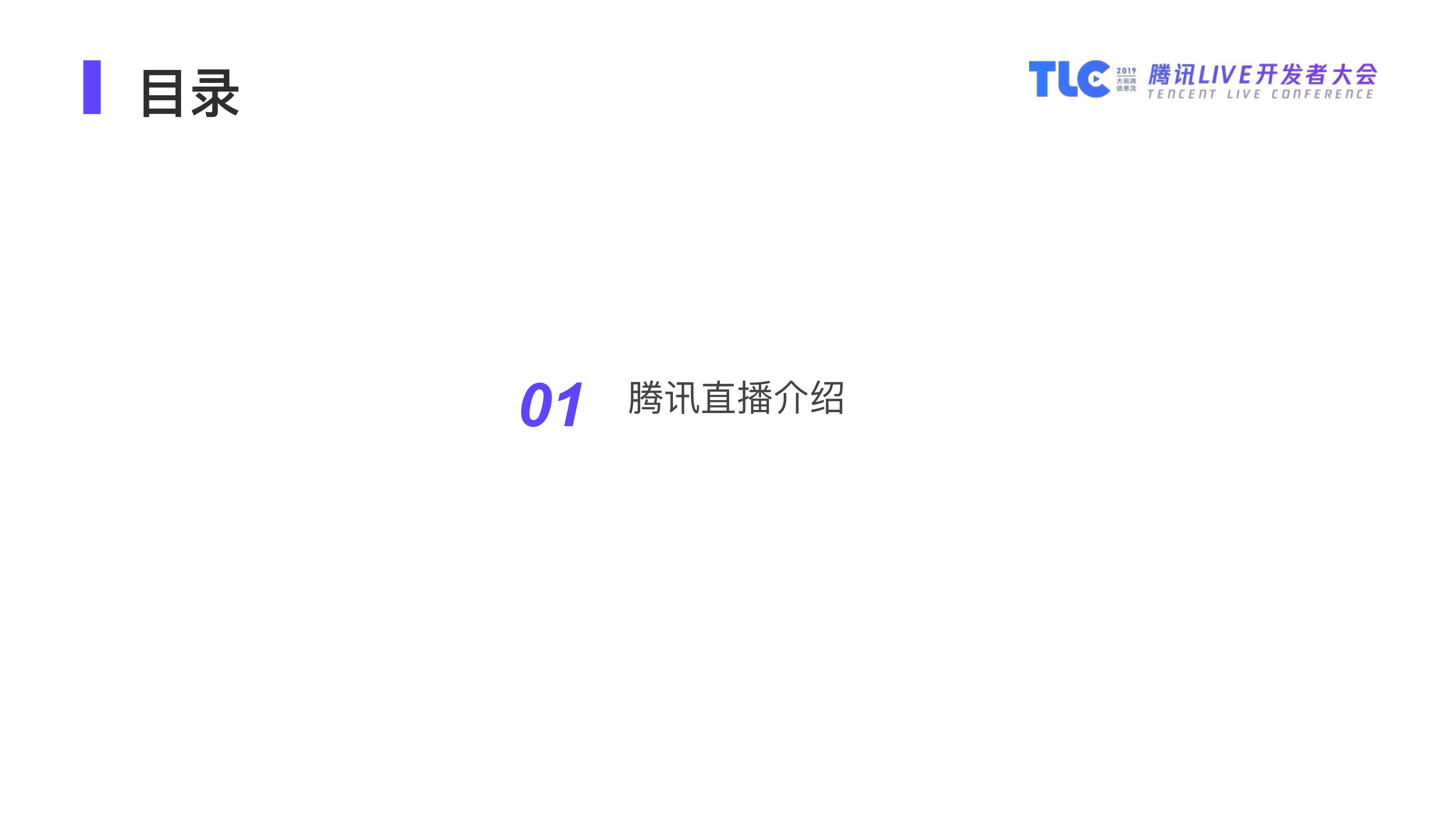 腾讯直播小程序开发实践_ITIL之家(www.itilzj.com)_.PDF 第4页