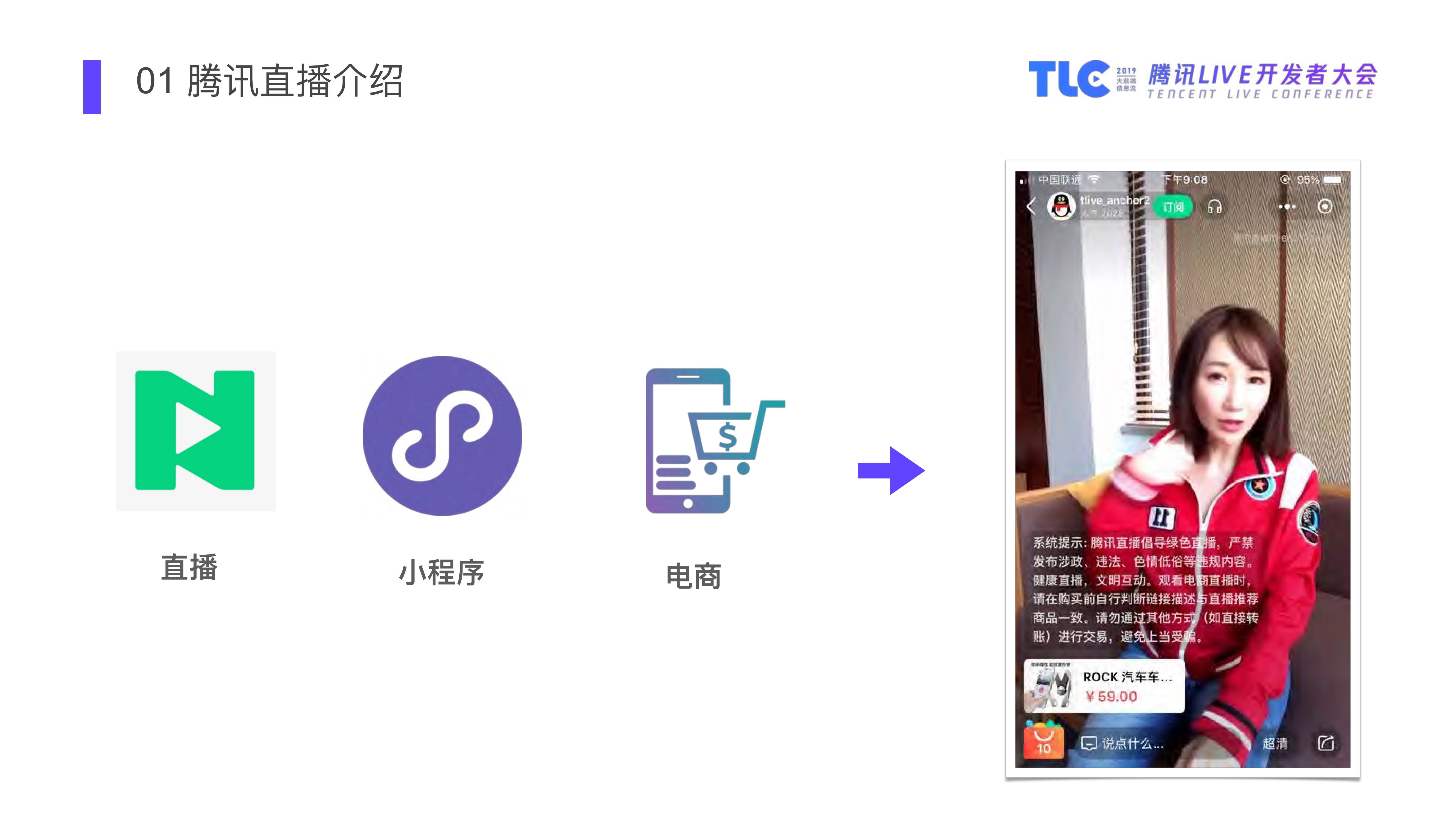 腾讯直播小程序开发实践_ITIL之家(www.itilzj.com)_.PDF 第5页