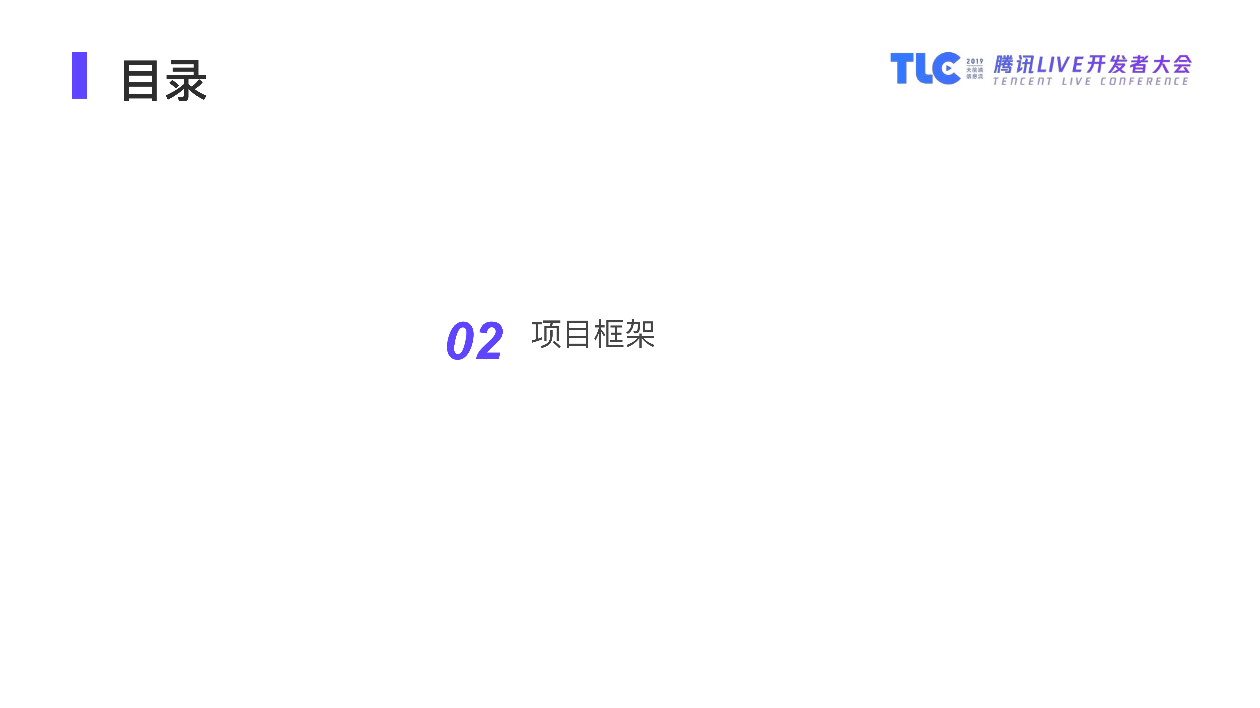 腾讯直播小程序开发实践_ITIL之家(www.itilzj.com)_.PDF 第6页