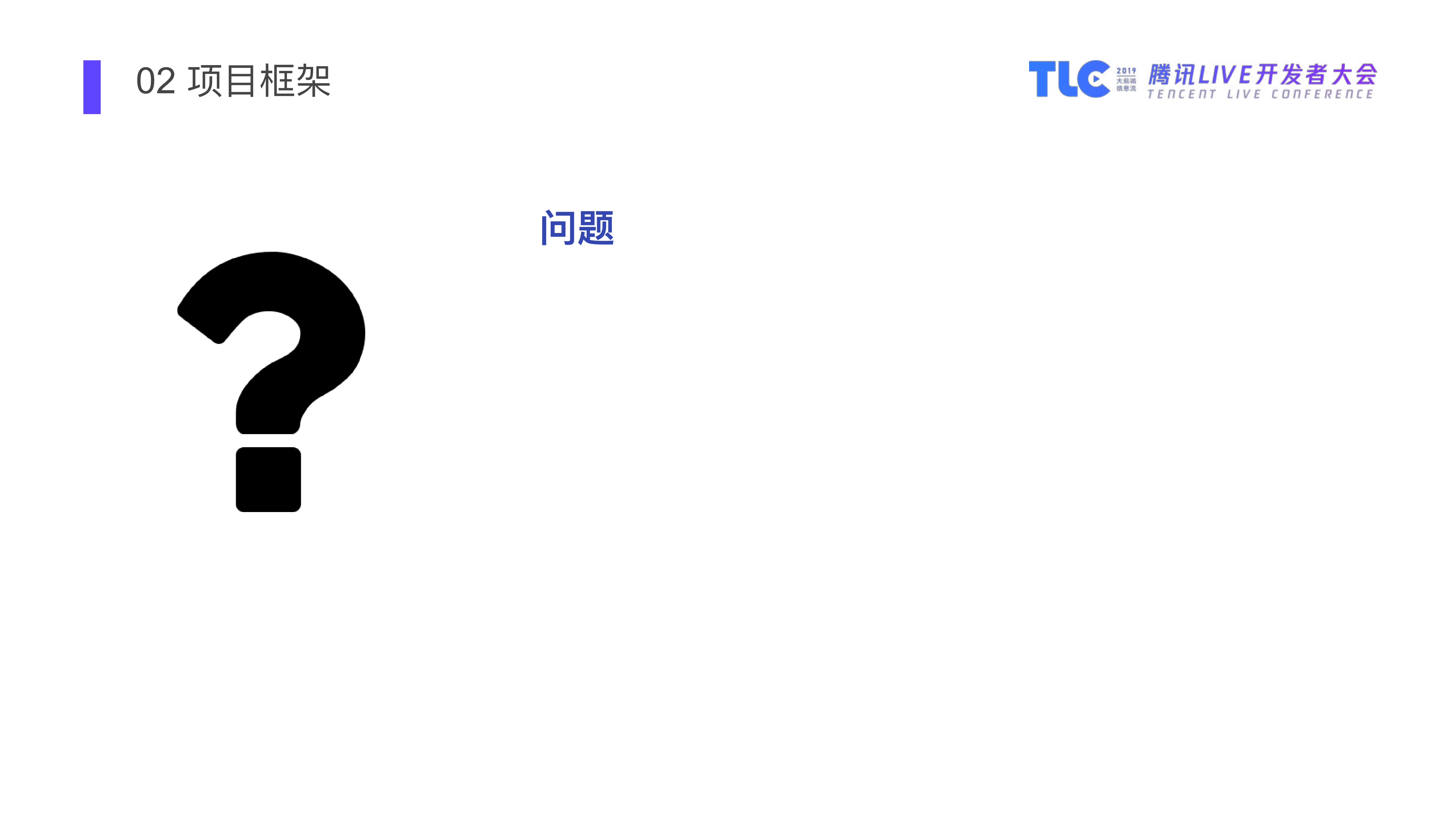 腾讯直播小程序开发实践_ITIL之家(www.itilzj.com)_.PDF 第8页