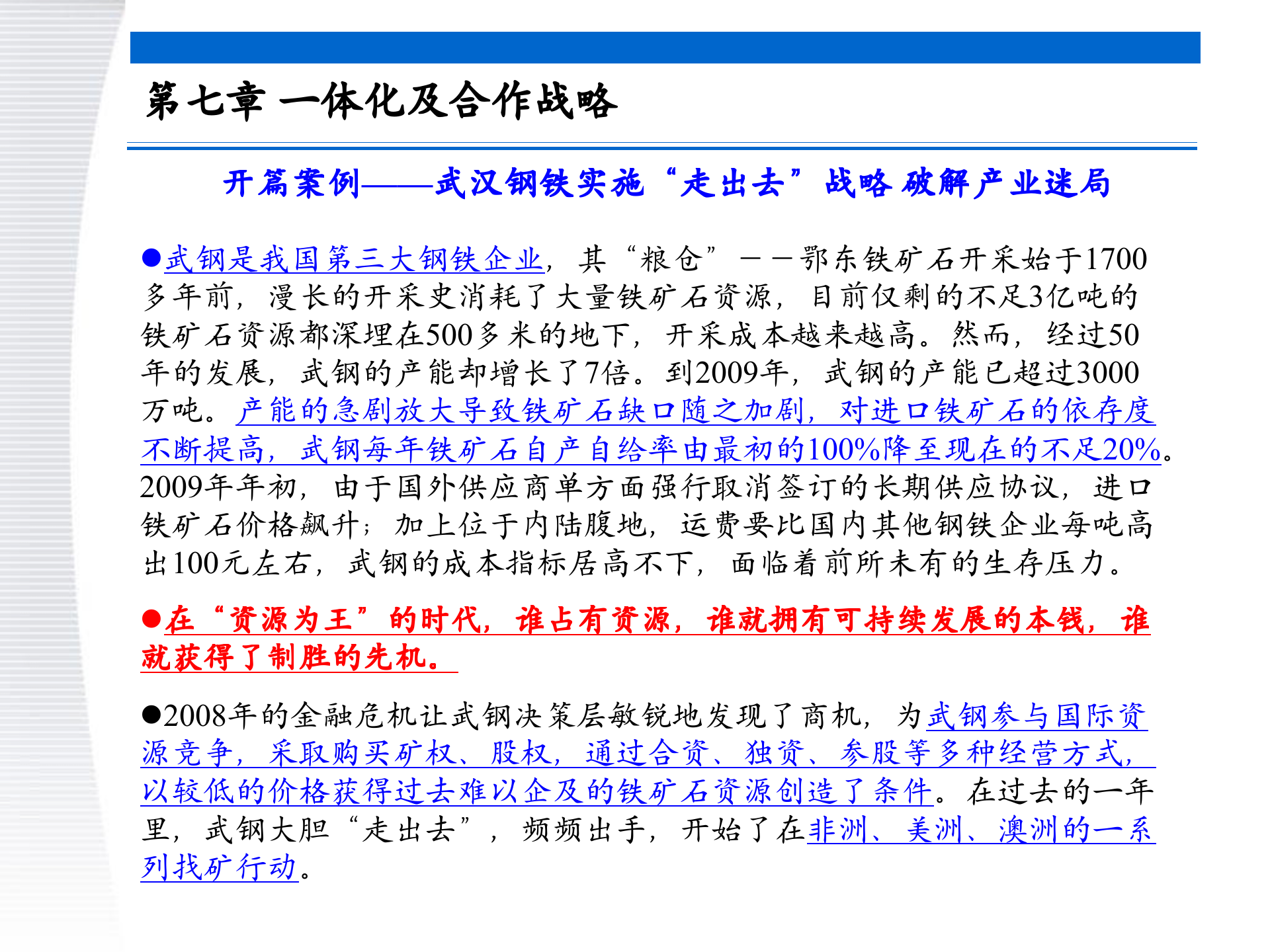 战略管理第7章+一体化及合作战略_ITIL之家(www.itilzj.com)_.PPTX 第2页