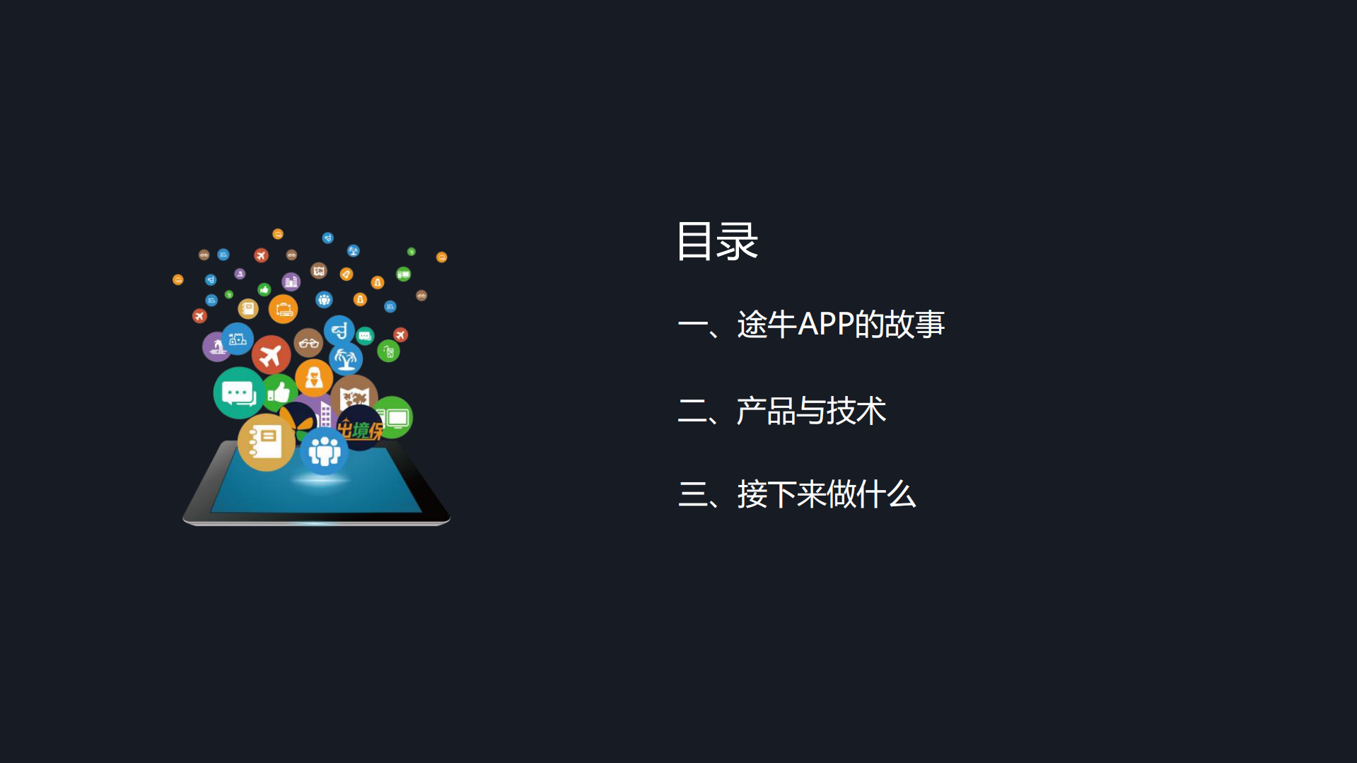 途牛旅游iOS客户端_ITIL之家(www.itilzj.com)_.PDF 第2页