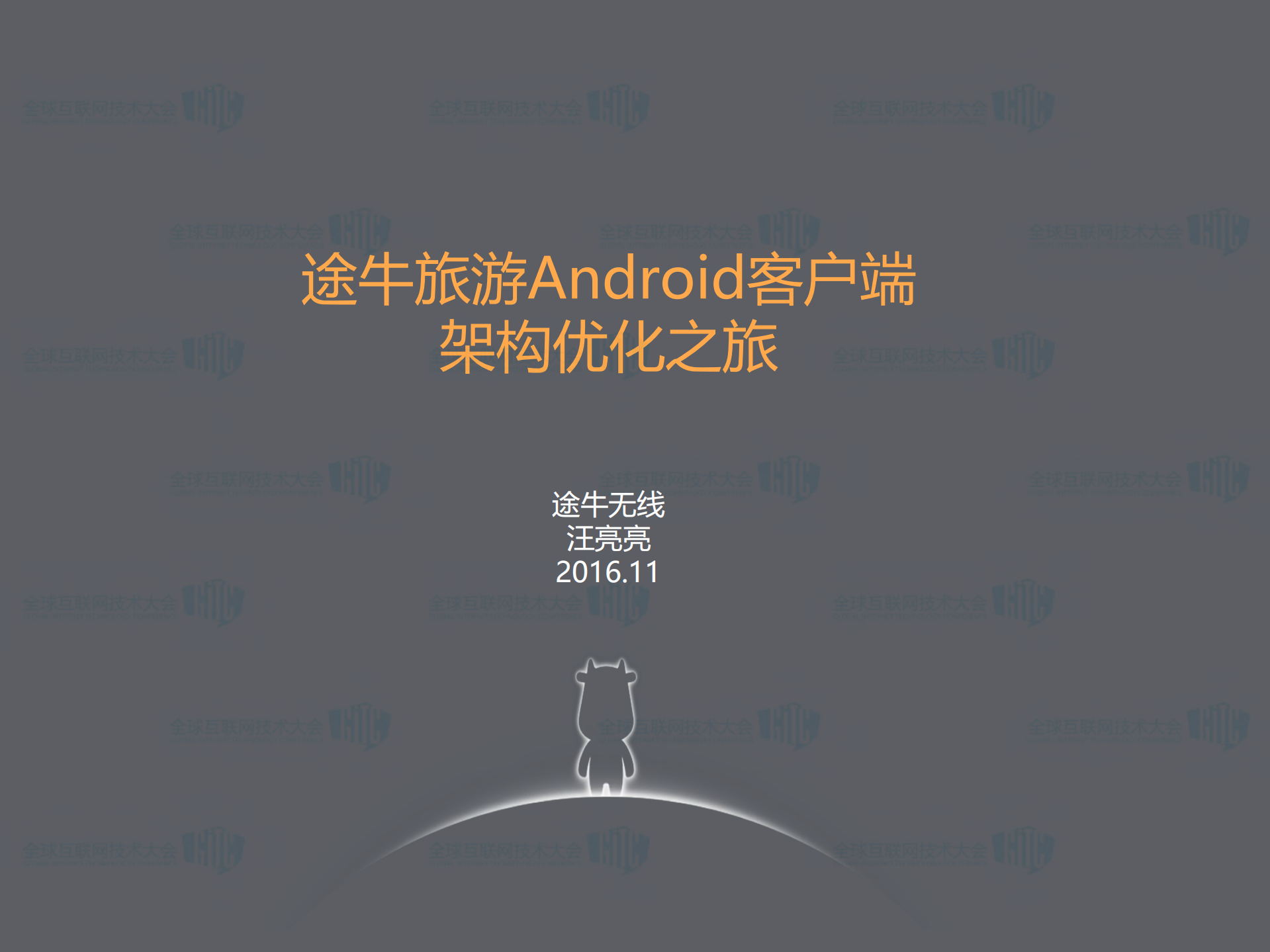 途牛旅游Android客户端架构优化之旅_ITIL之家(www.itilzj.com)_.PDF 第1页