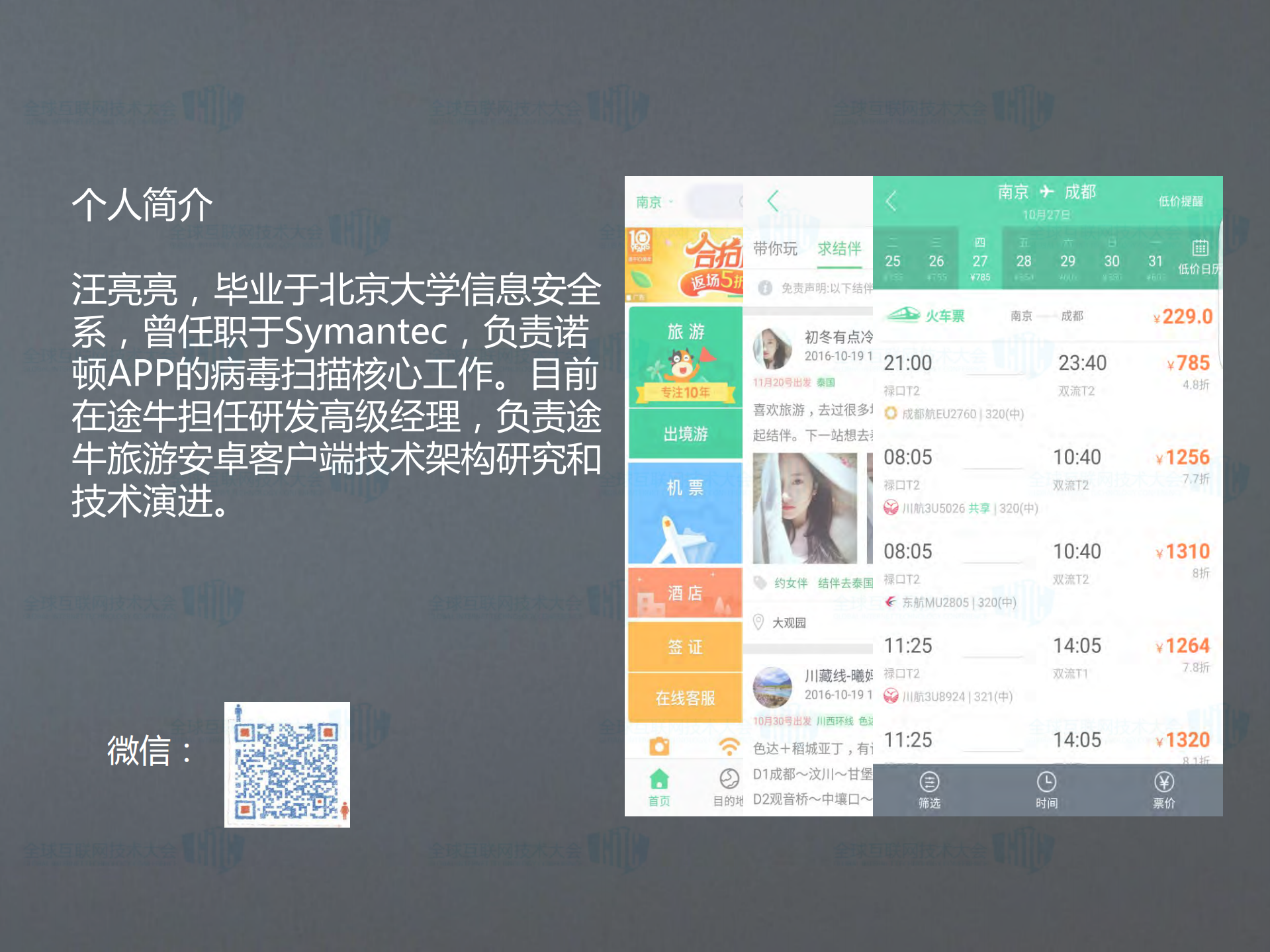途牛旅游Android客户端架构优化之旅_ITIL之家(www.itilzj.com)_.PDF 第2页