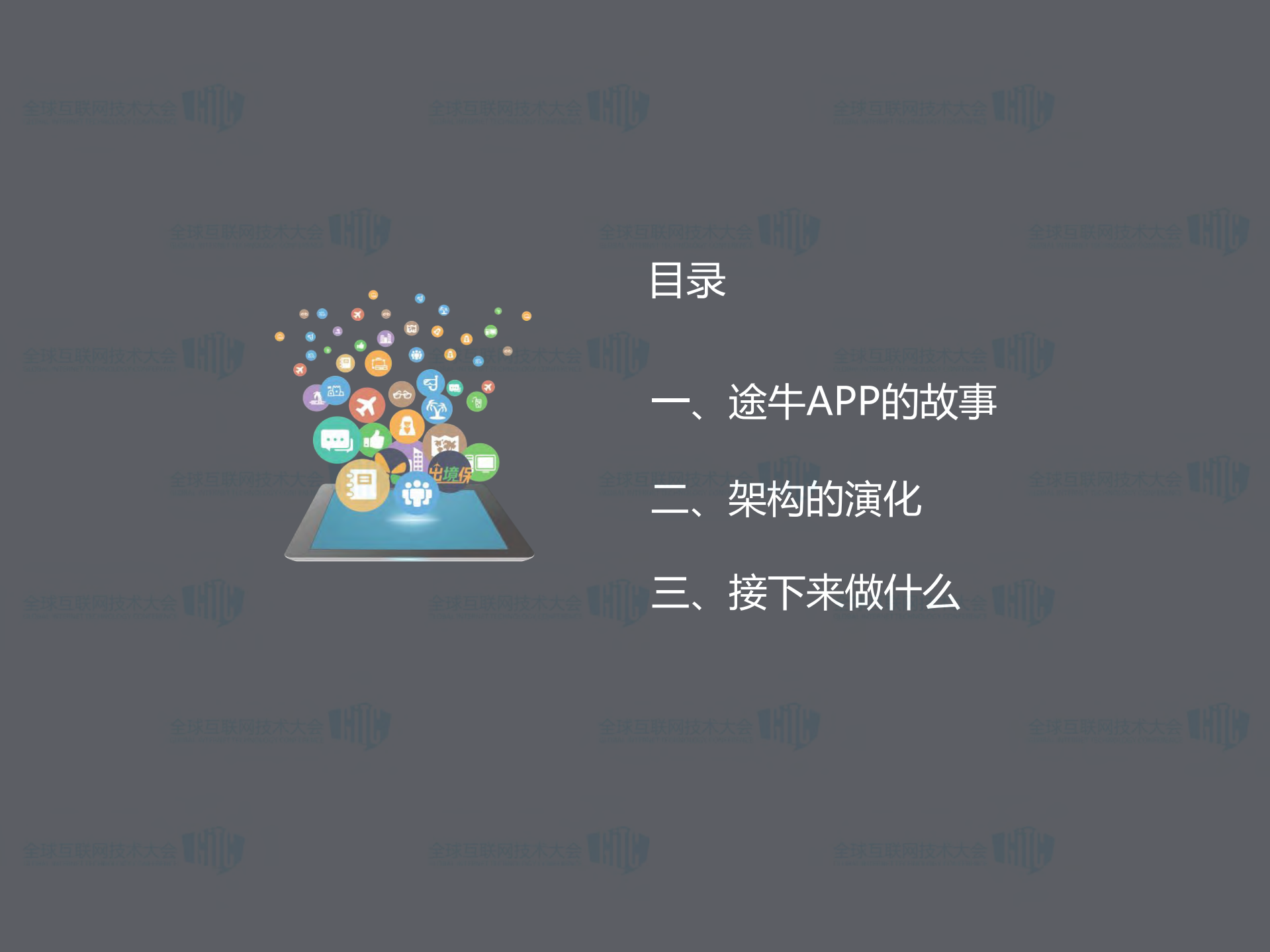 途牛旅游Android客户端架构优化之旅_ITIL之家(www.itilzj.com)_.PDF 第3页