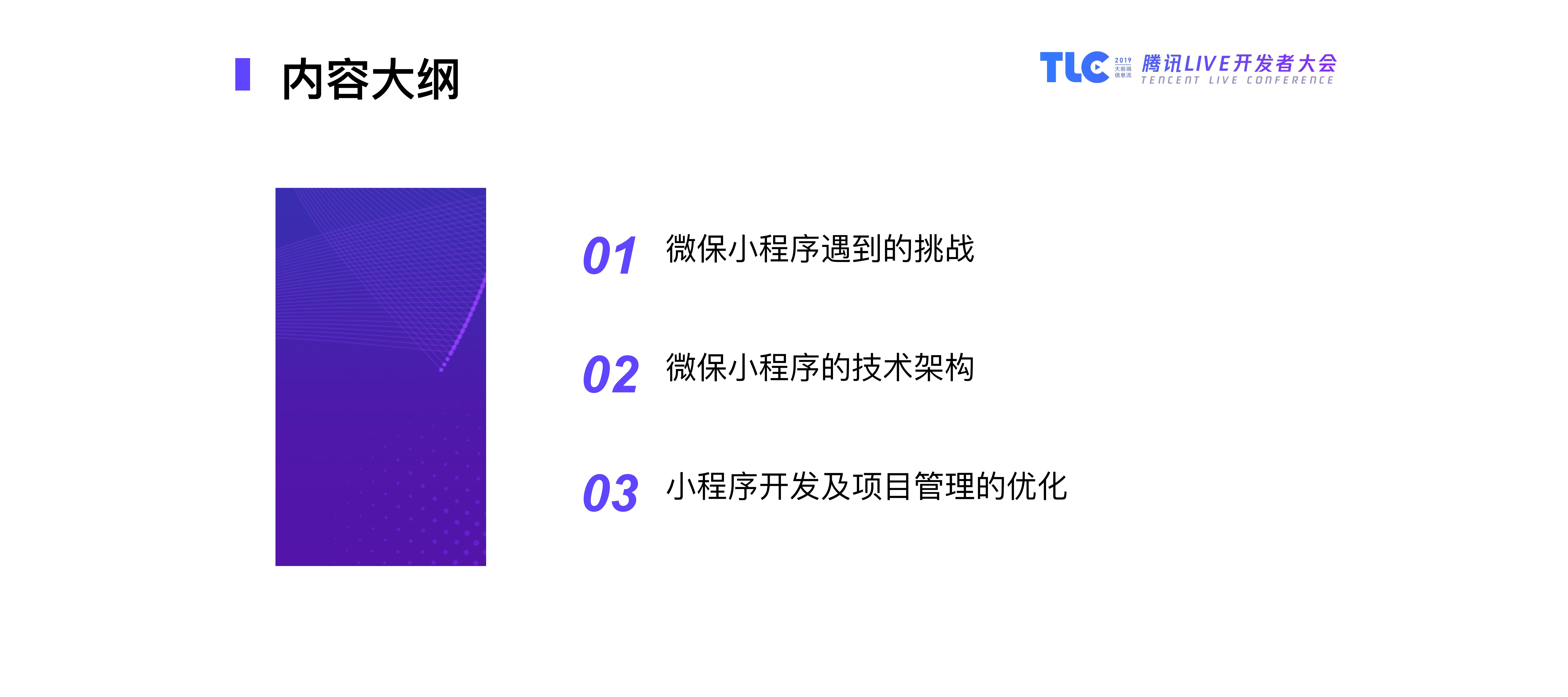微保小程序的开发与架构实践_ITIL之家(www.itilzj.com)_.PDF 第2页