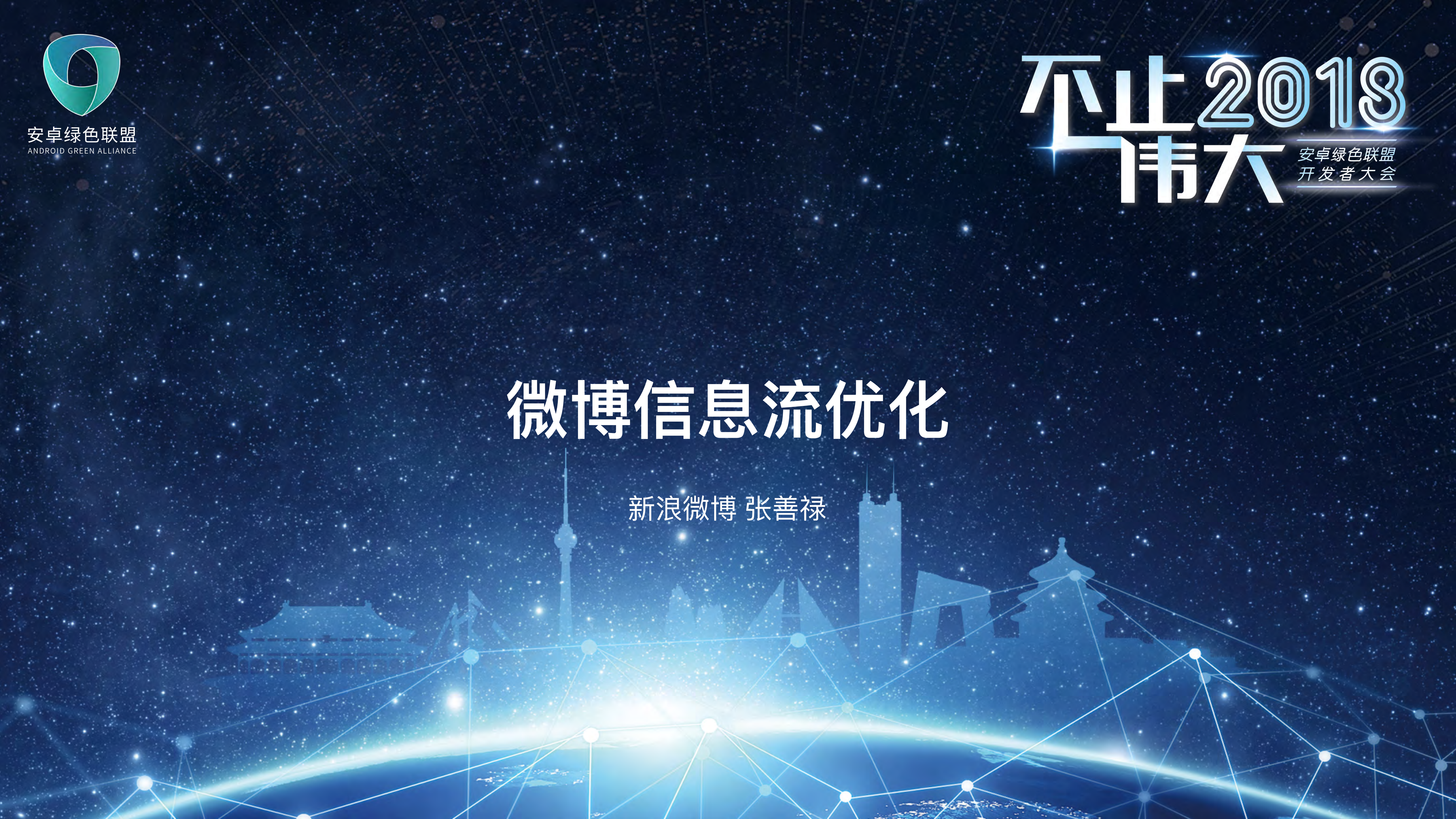 微博信息流性能优化历程_ITIL之家(www.itilzj.com)_.PDF 第1页