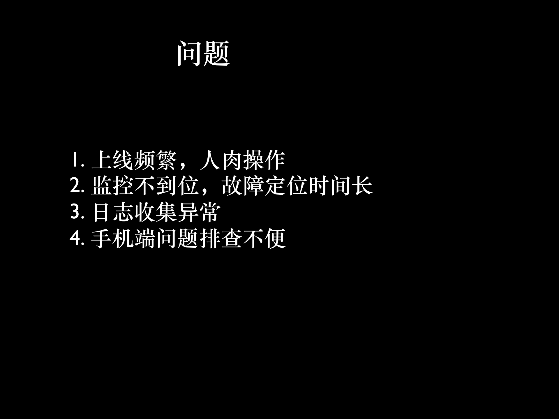 微店移动优化之路_ITIL之家(www.itilzj.com)_.PDF 第4页