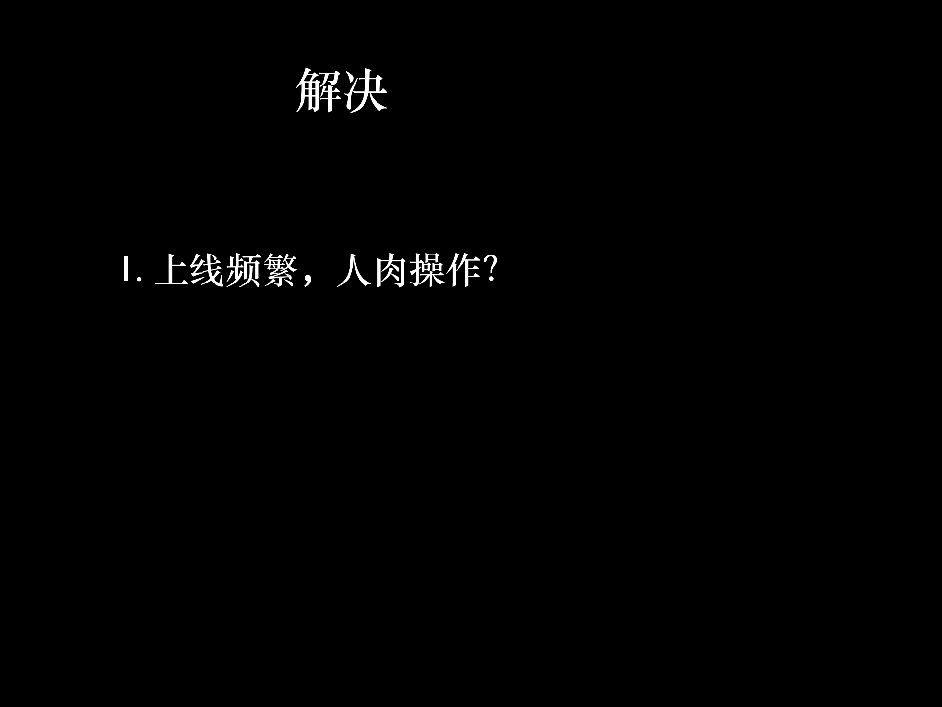 微店移动优化之路_ITIL之家(www.itilzj.com)_.PDF 第5页