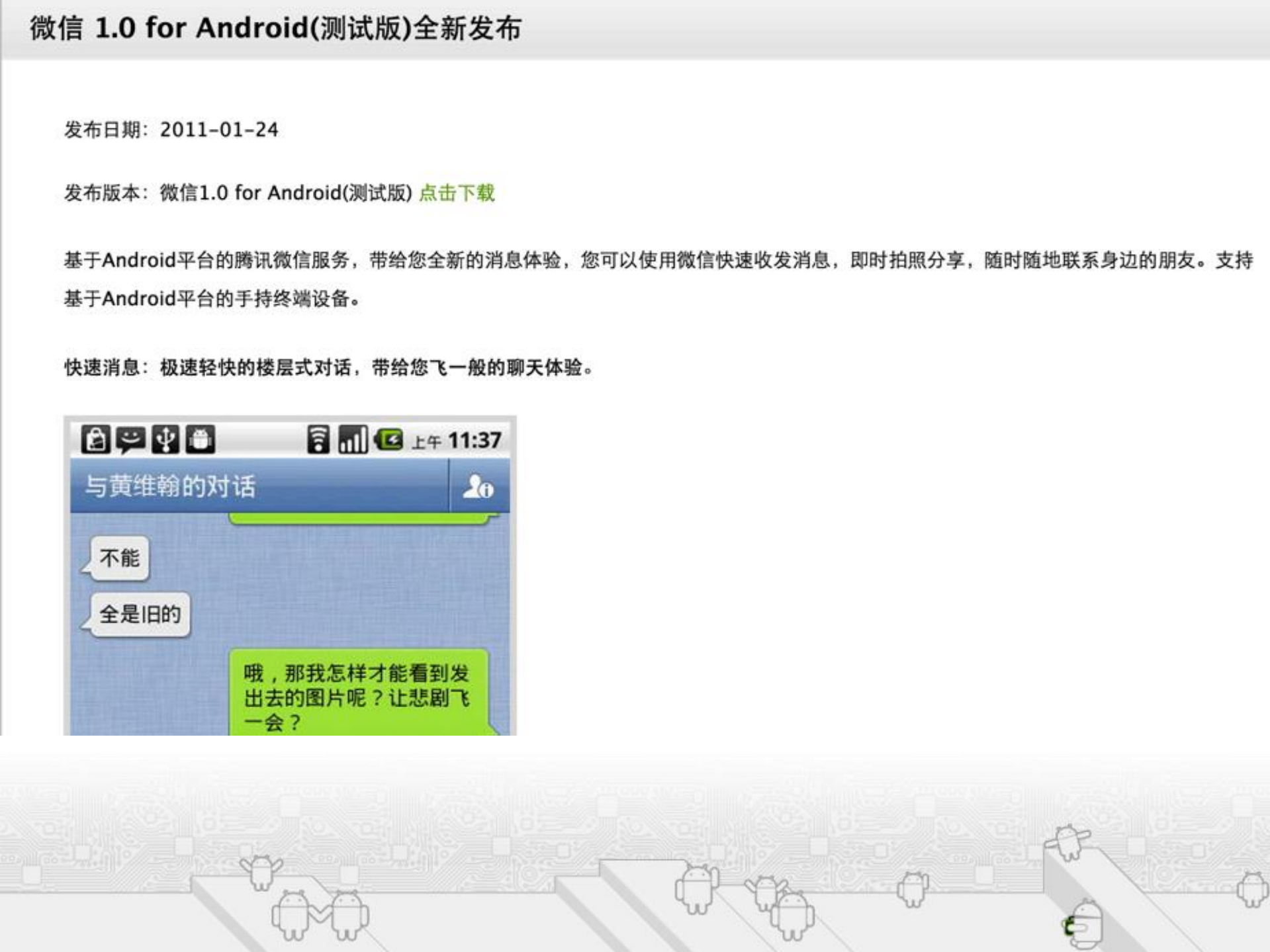 微信ANDROID客户端架构演进及其对开发流程的影响+_ITIL之家(www.itilzj.com)_.PDF 第3页