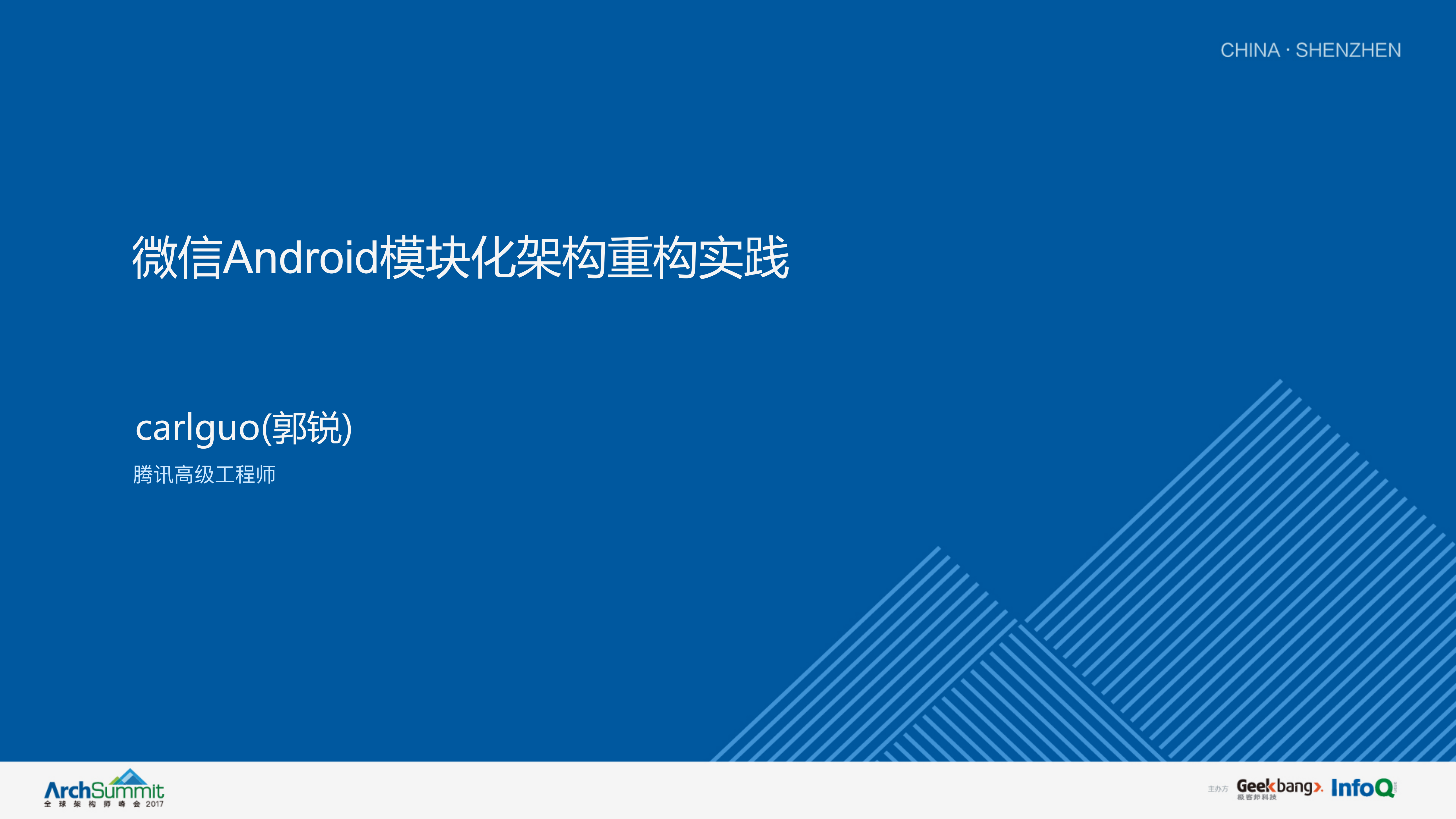 微信Android模块化重构实践_ITIL之家(www.itilzj.com)_.PDF 第1页
