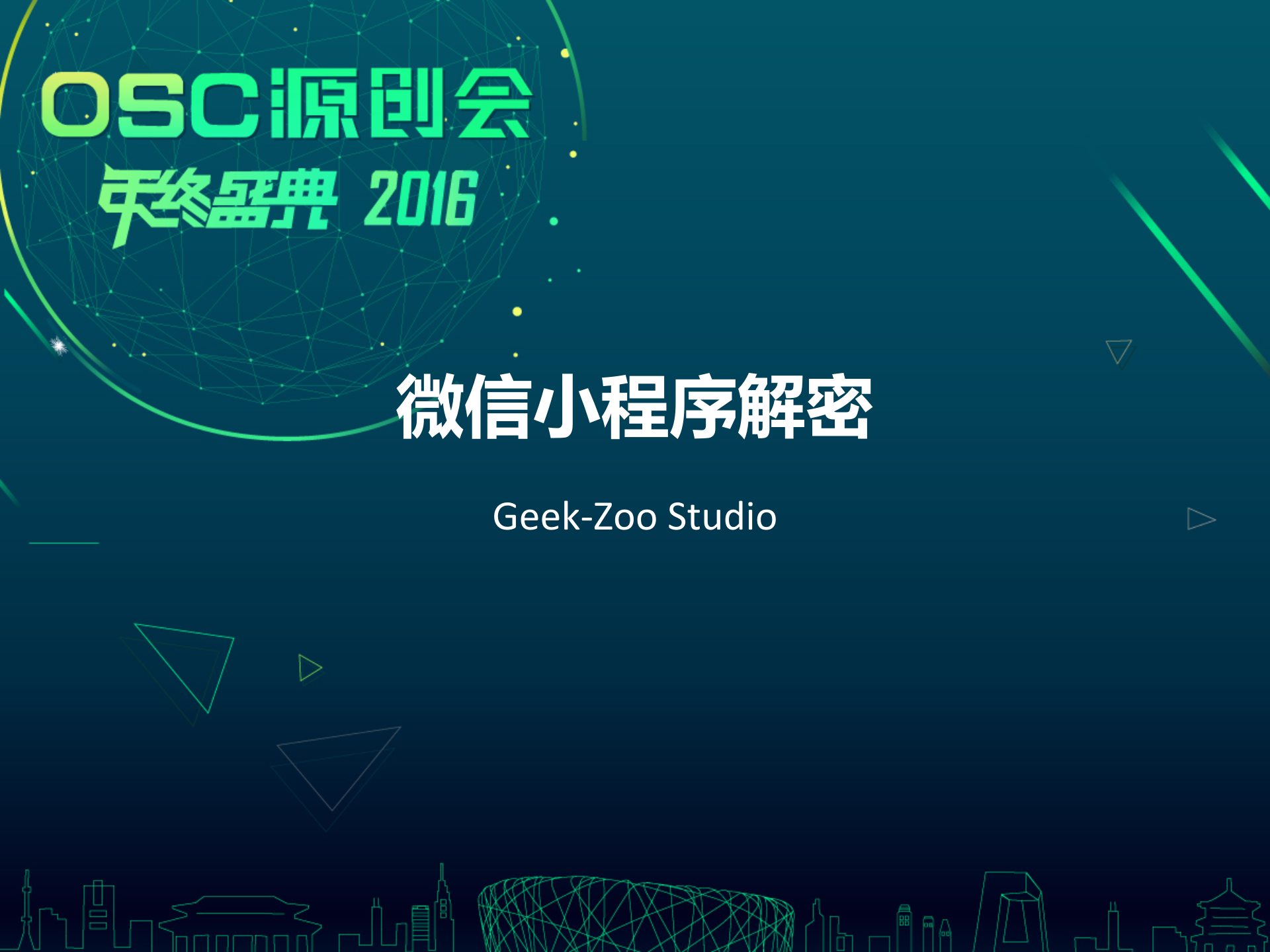 微信小程序解密_ITIL之家(www.itilzj.com)_.PPTX 第1页