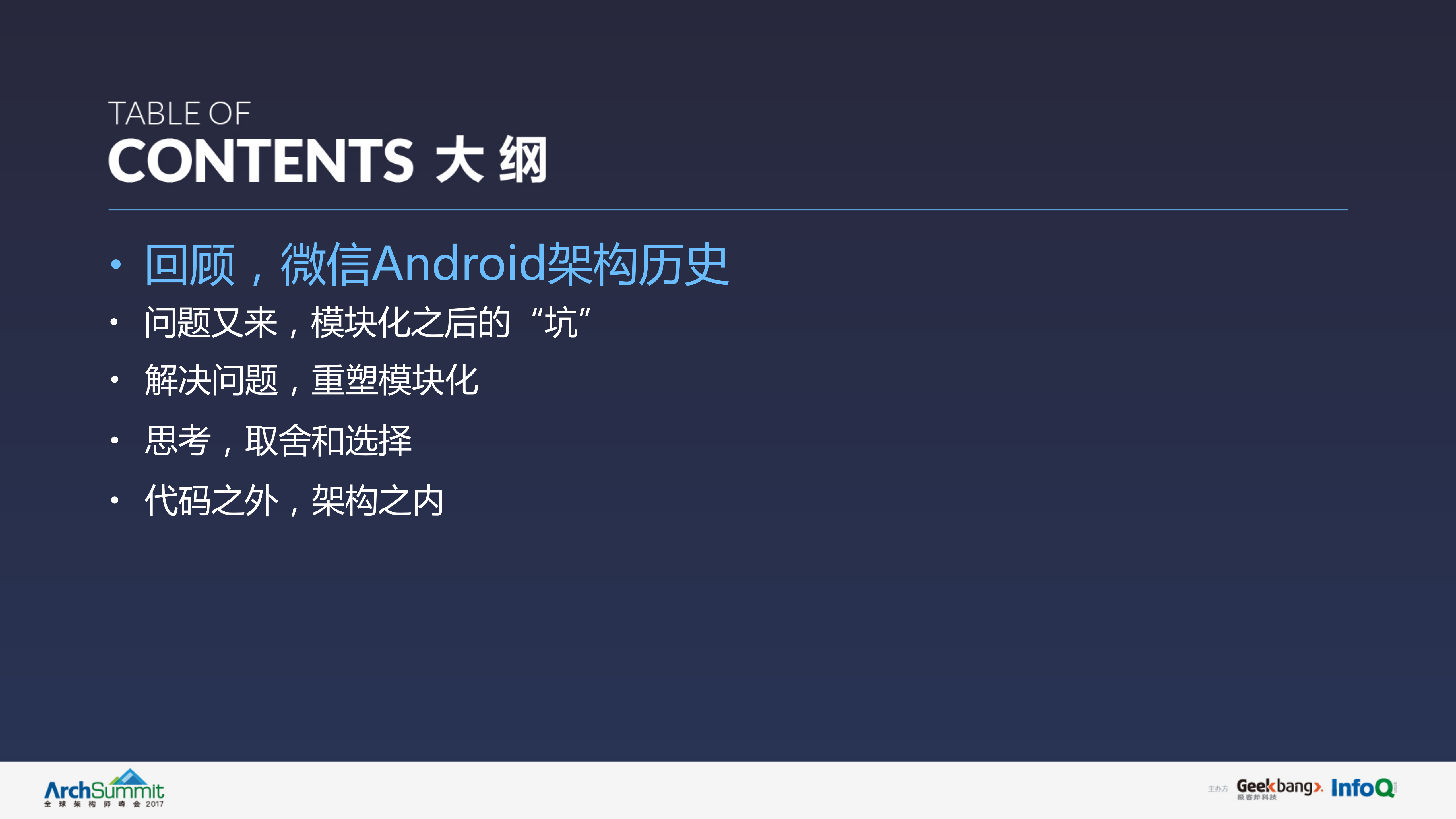 微信Android模块化重构实践_ITIL之家(www.itilzj.com)_.PDF 第3页
