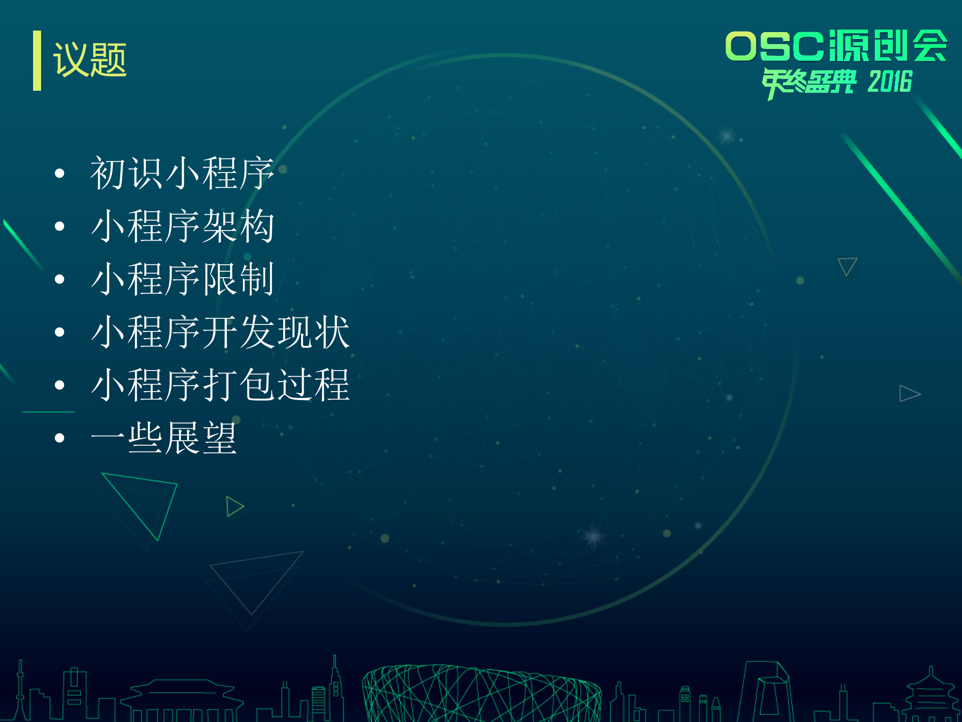 微信小程序解密_ITIL之家(www.itilzj.com)_.PPTX 第3页