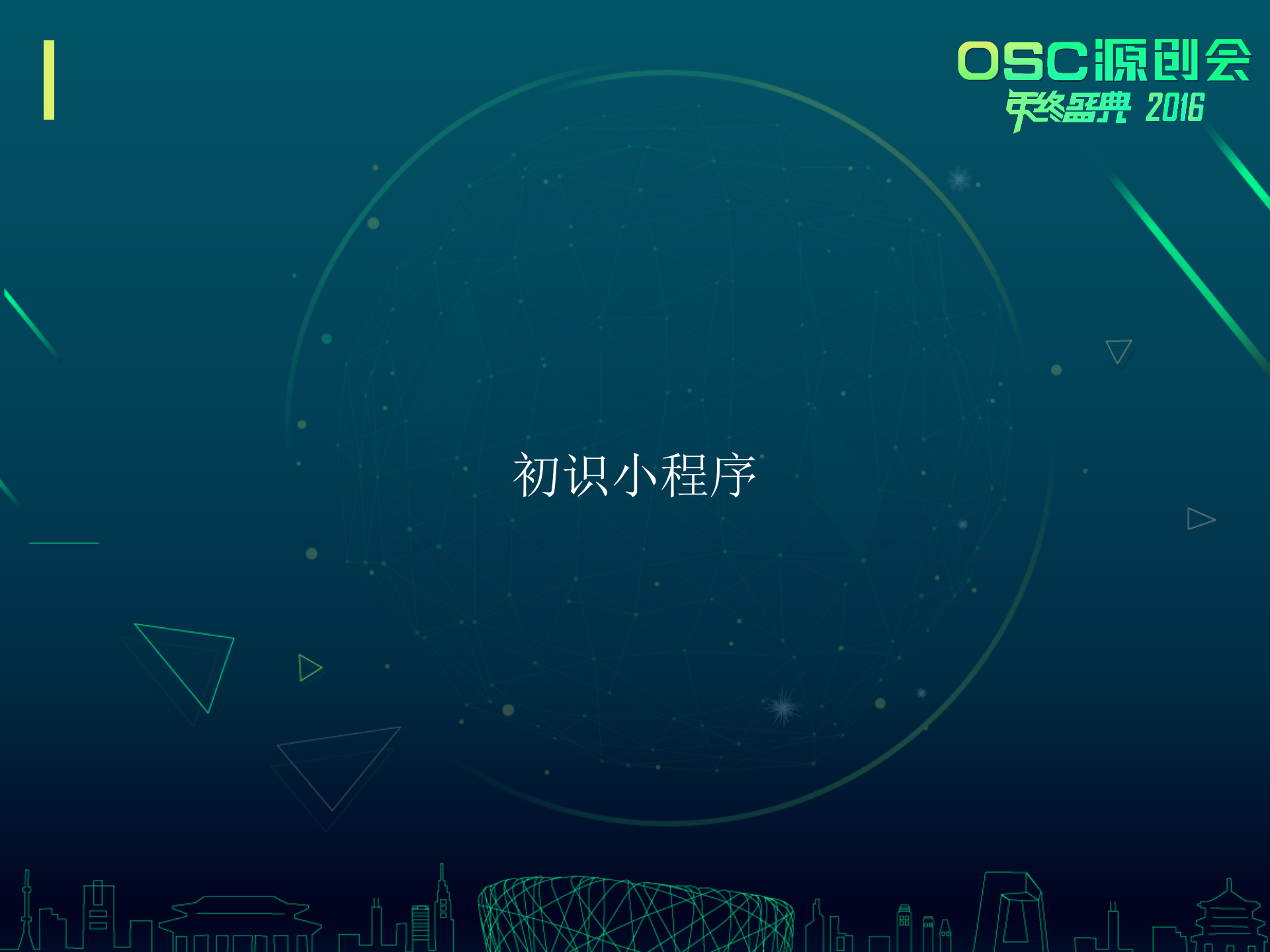 微信小程序解密_ITIL之家(www.itilzj.com)_.PPTX 第4页