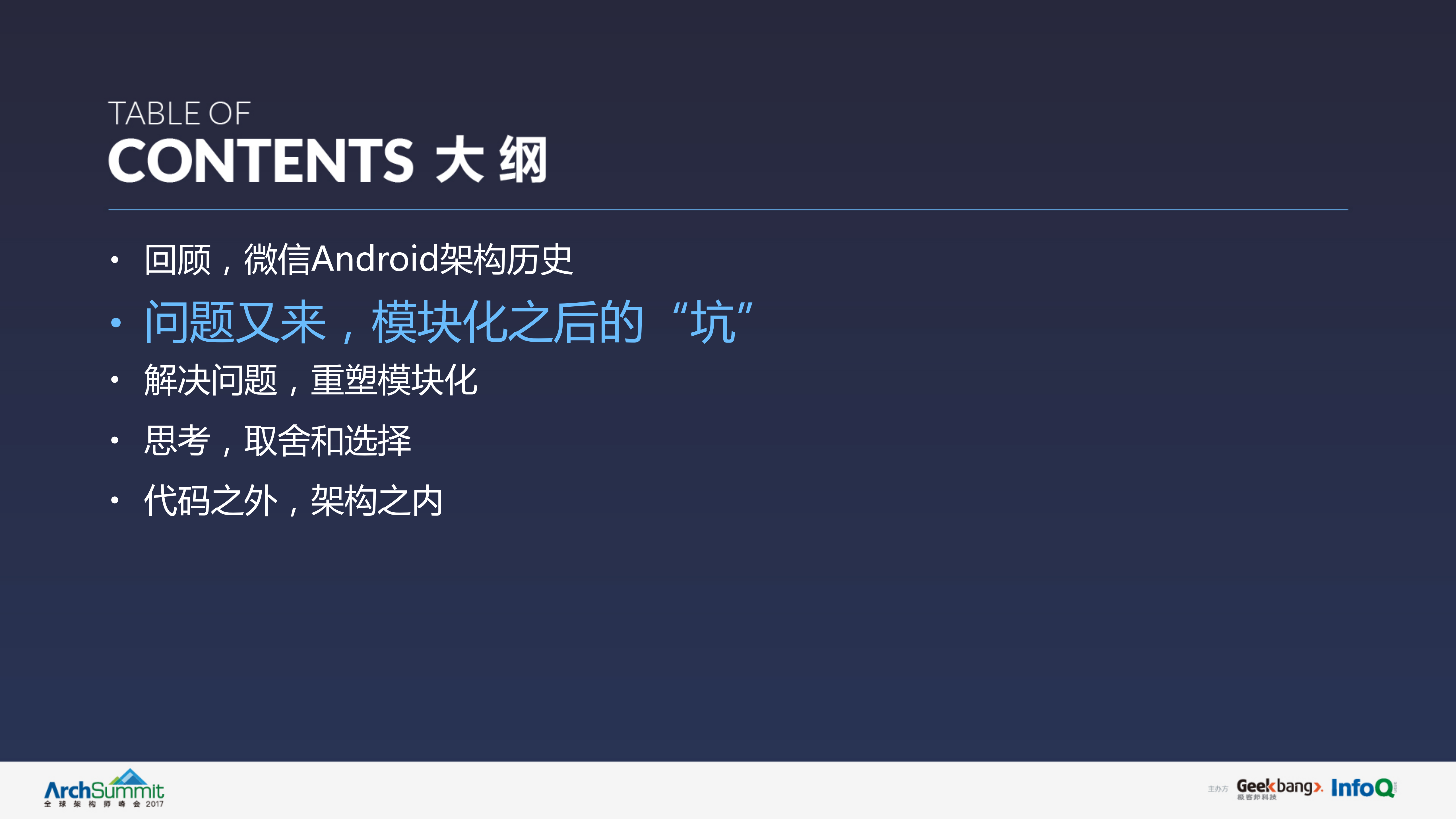 微信Android模块化重构实践_ITIL之家(www.itilzj.com)_.PDF 第6页