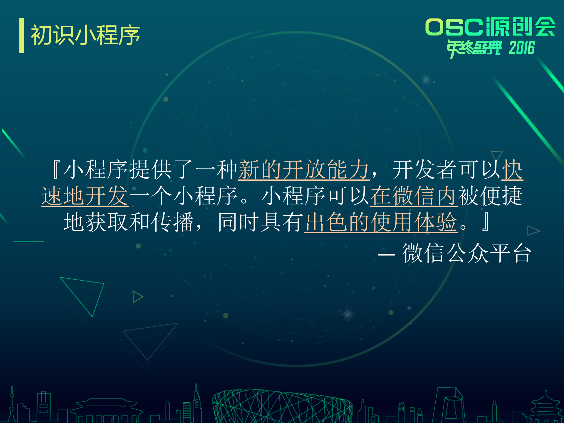 微信小程序解密_ITIL之家(www.itilzj.com)_.PPTX 第5页