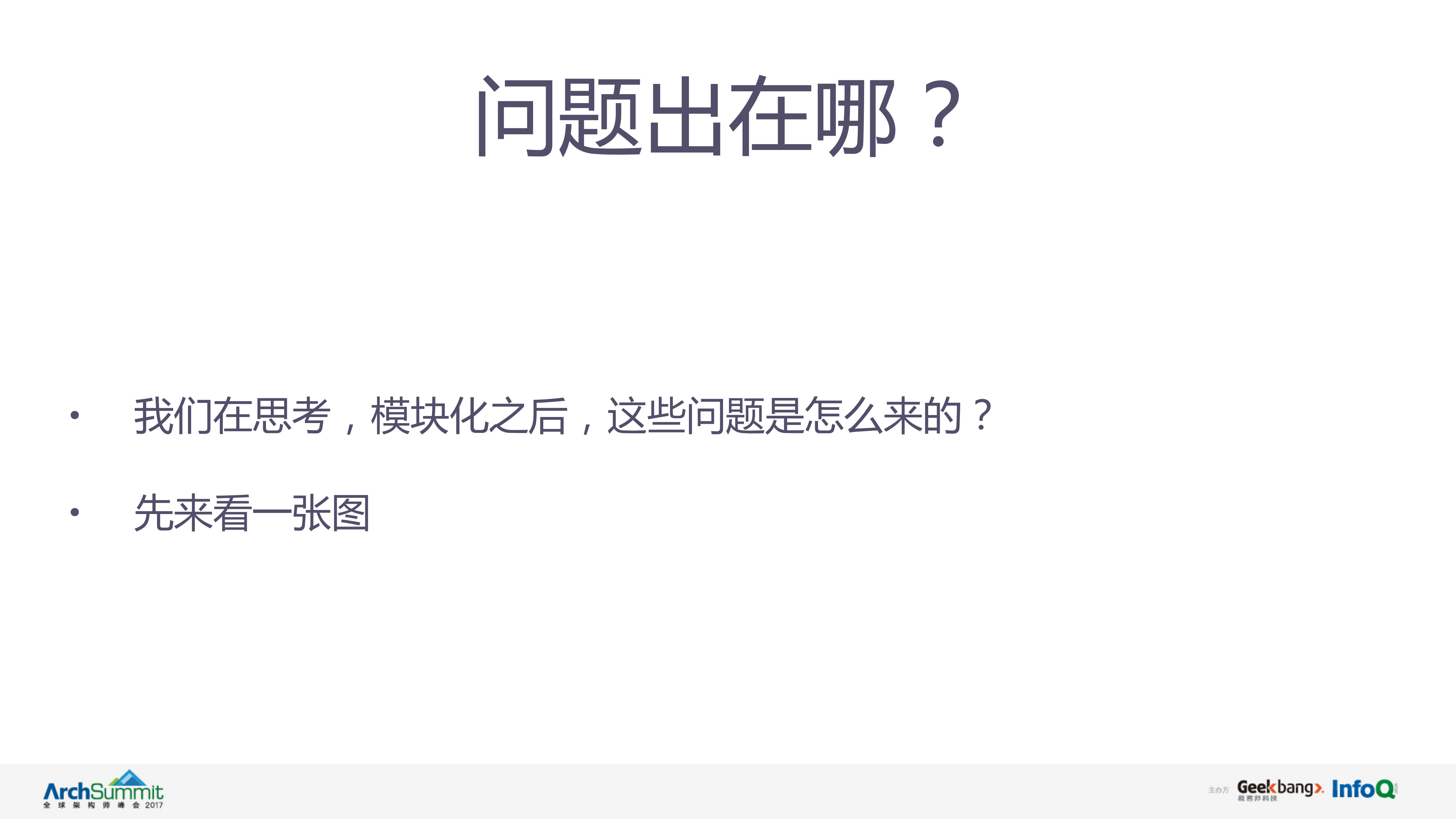 微信Android模块化重构实践_ITIL之家(www.itilzj.com)_.PDF 第8页
