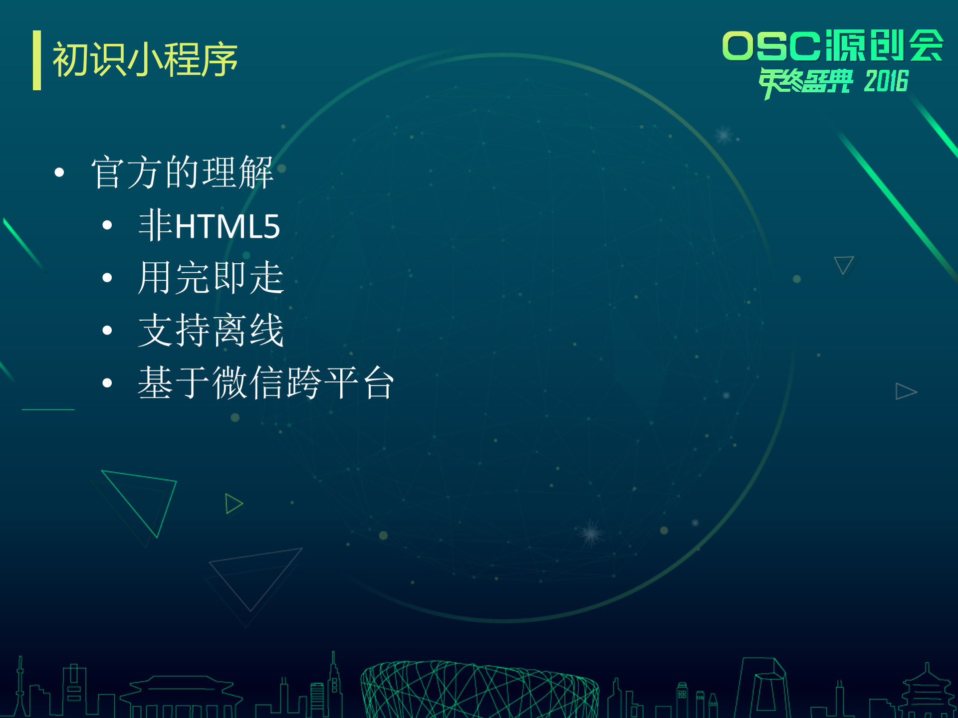 微信小程序解密_ITIL之家(www.itilzj.com)_.PPTX 第7页