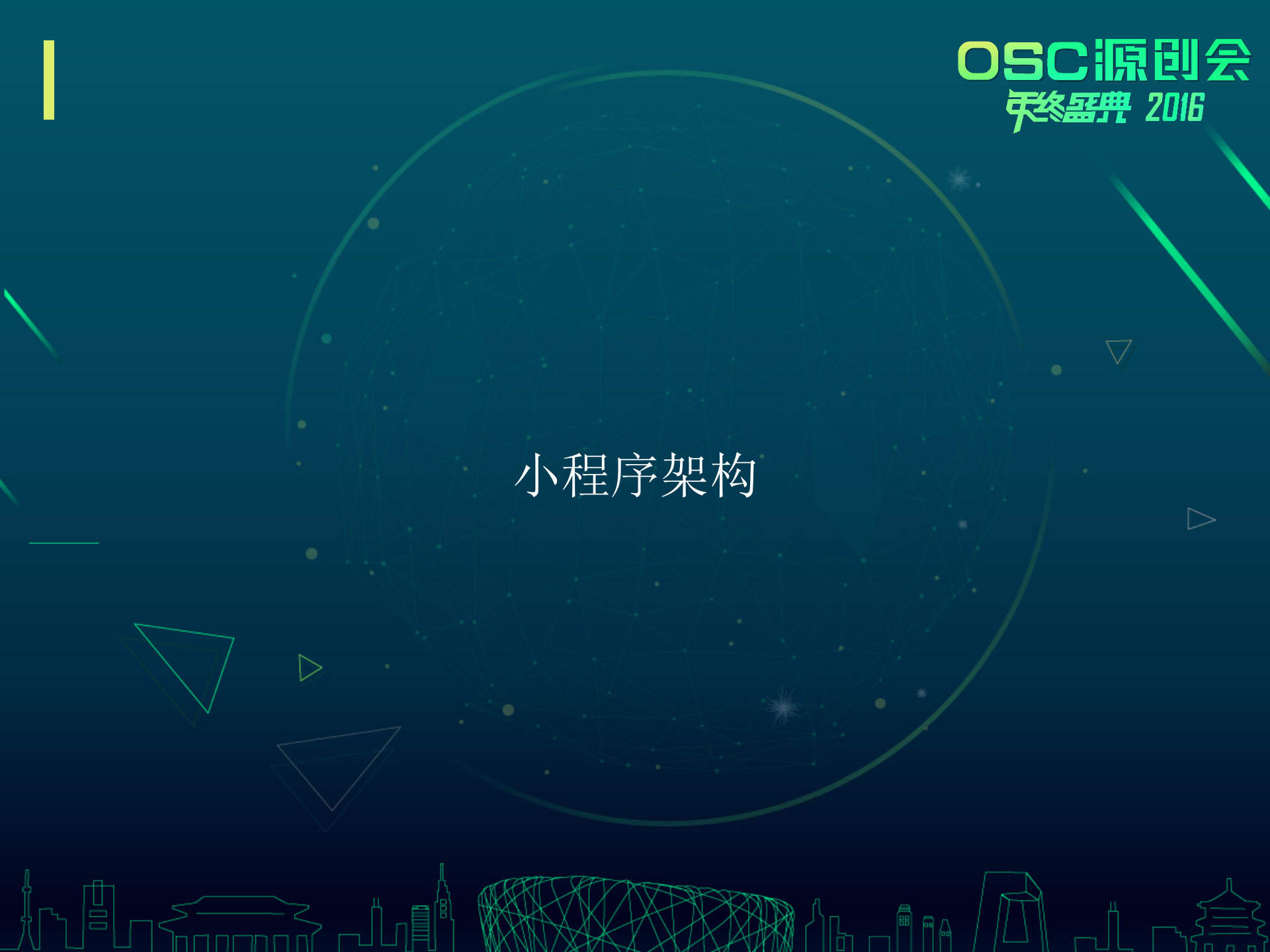 微信小程序解密_ITIL之家(www.itilzj.com)_.PPTX 第10页