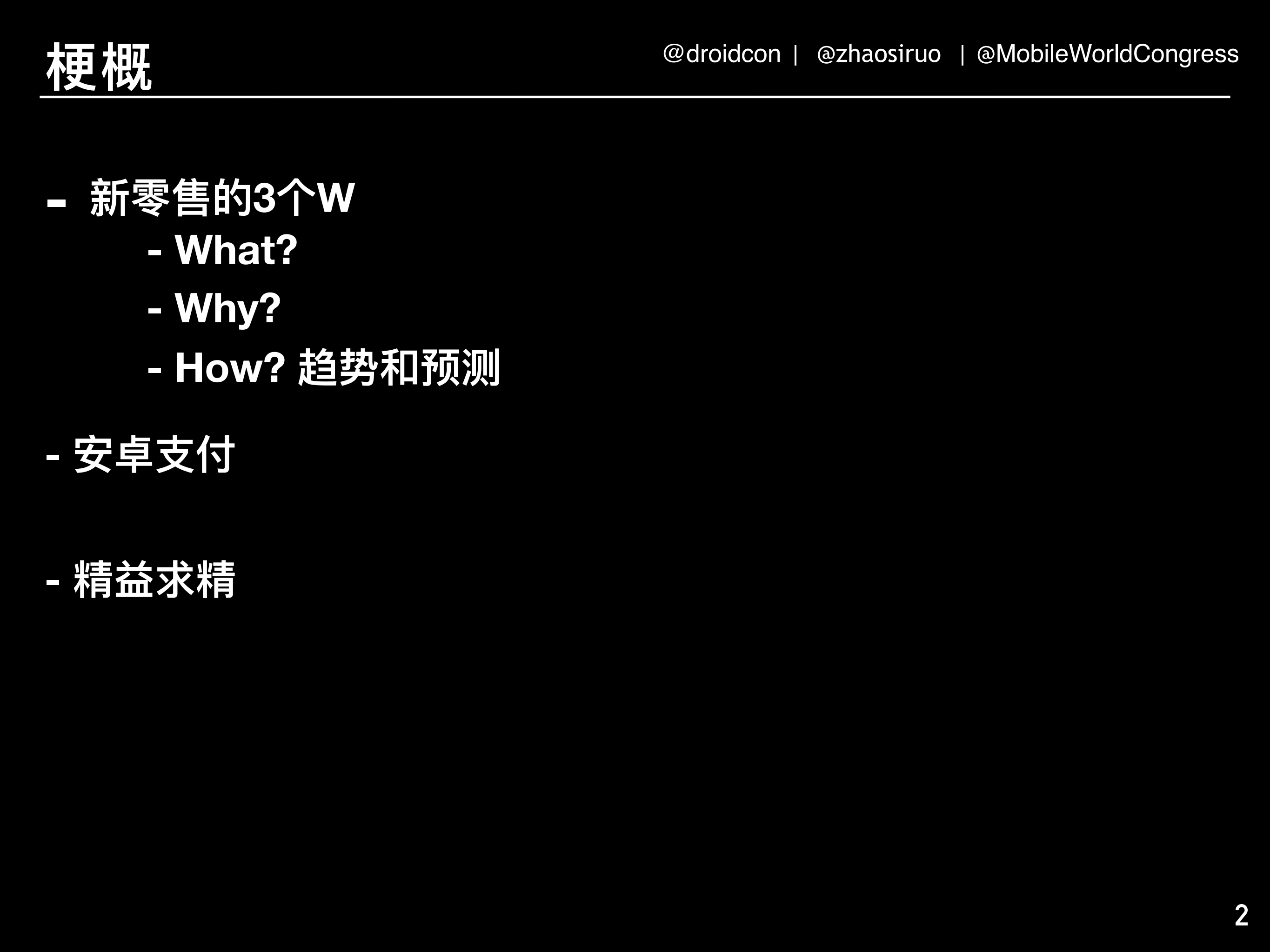 无处不在的新零售用全球化_付迎接下十亿_户_ITIL之家(www.itilzj.com)_.PDF 第2页