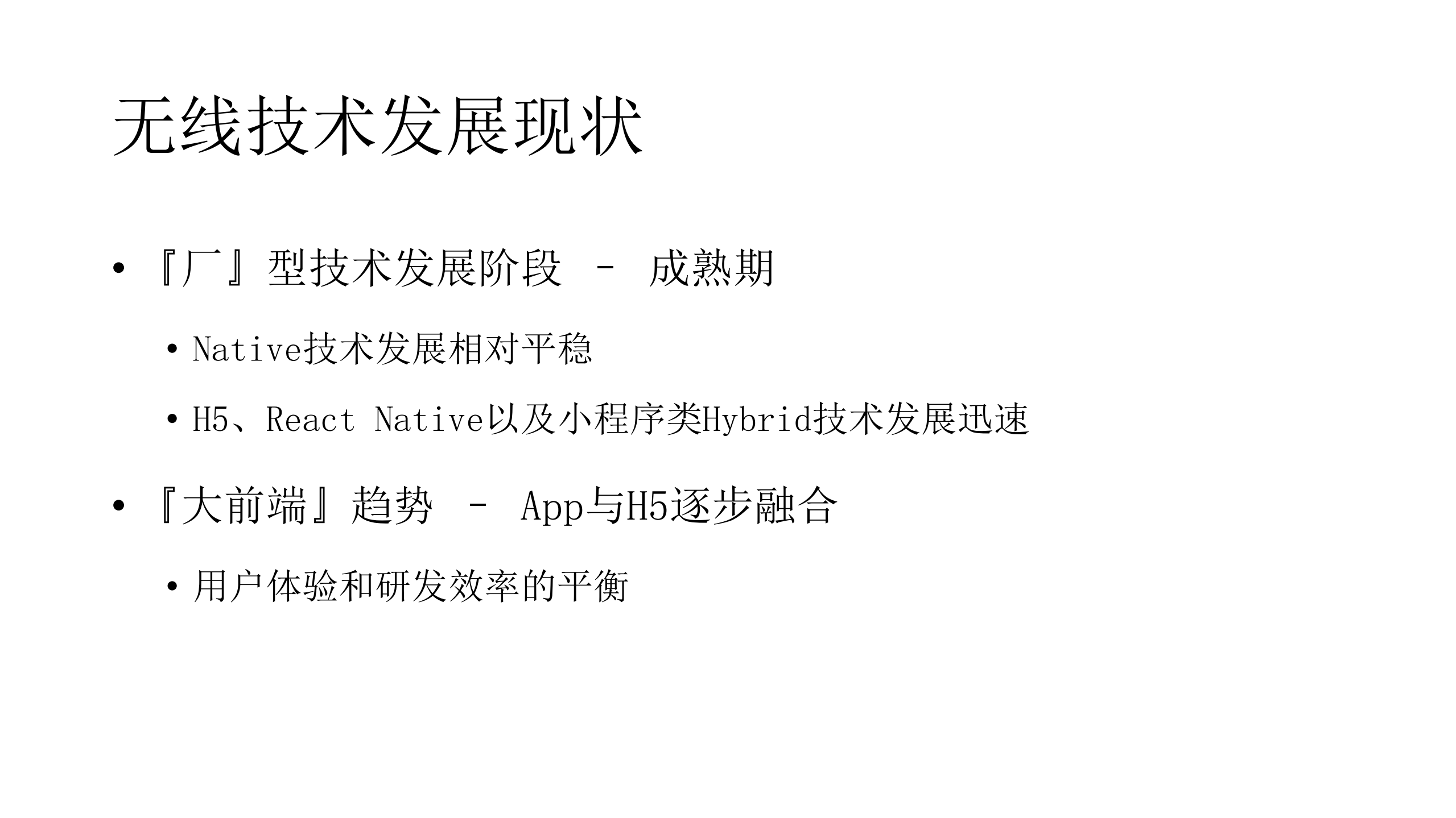 无线技术平台实践_ITIL之家(www.itilzj.com)_.PDF 第3页