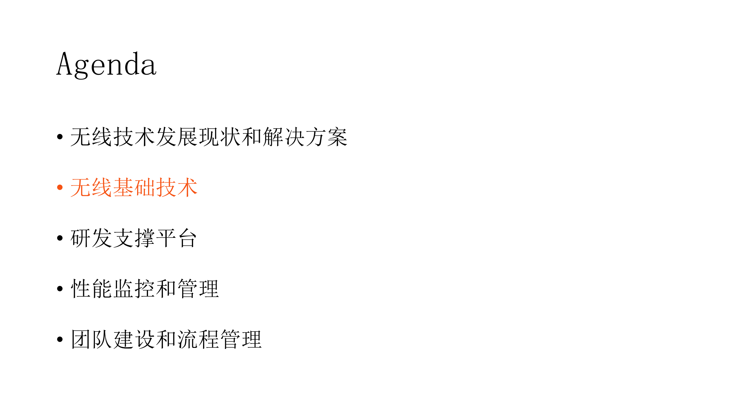 无线技术平台实践_ITIL之家(www.itilzj.com)_.PDF 第6页