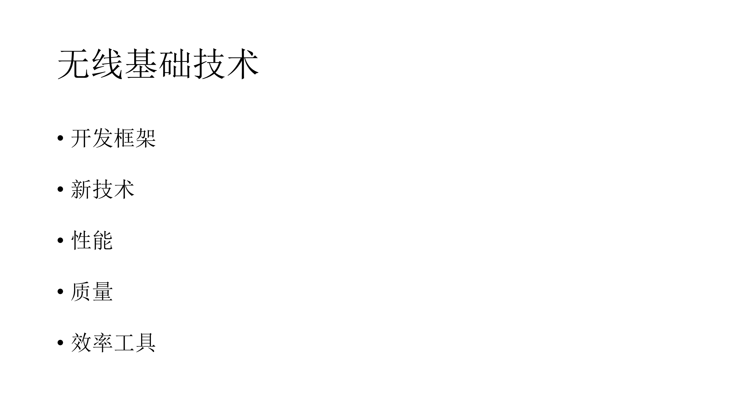 无线技术平台实践_ITIL之家(www.itilzj.com)_.PDF 第7页