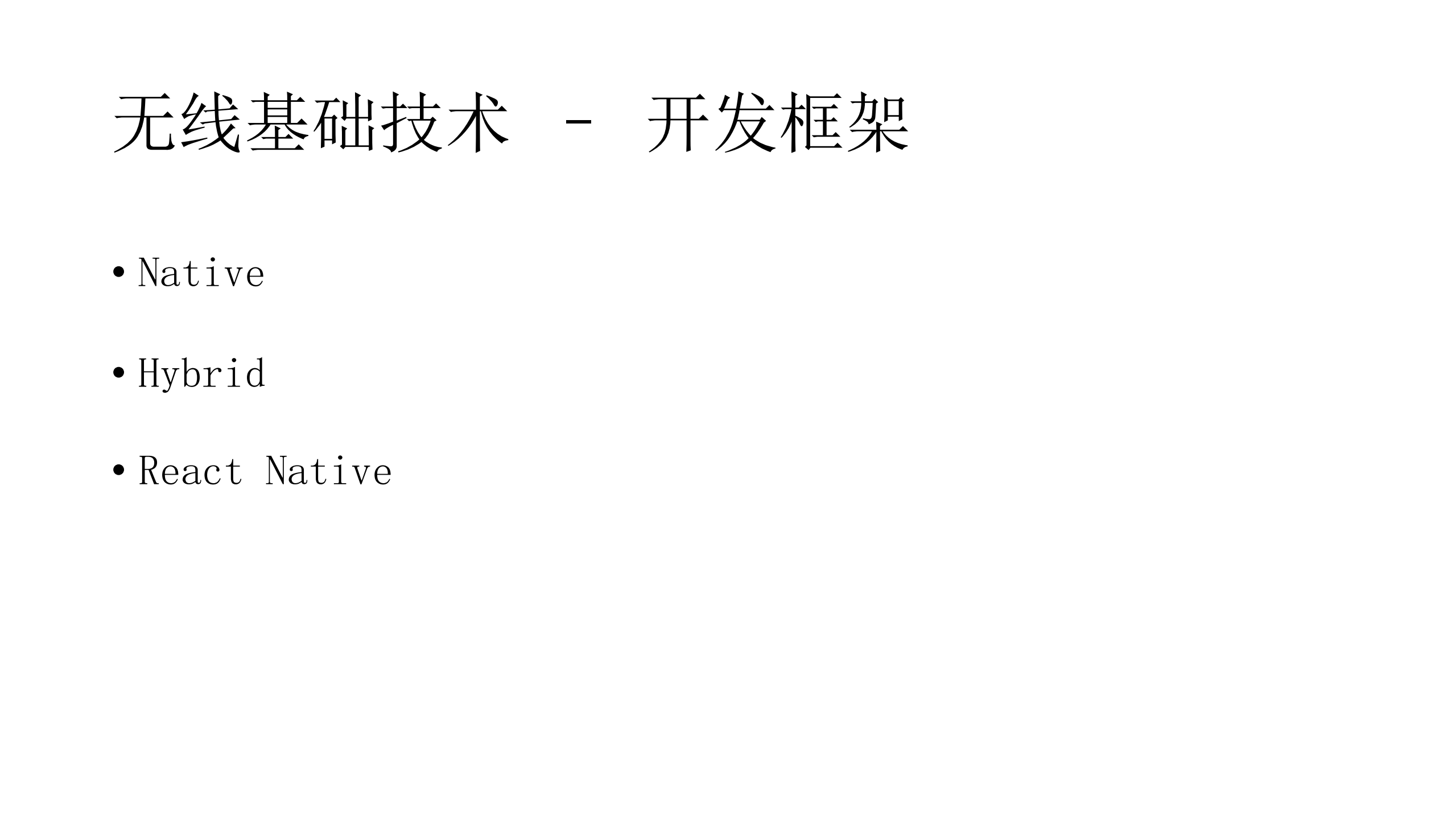 无线技术平台实践_ITIL之家(www.itilzj.com)_.PDF 第8页