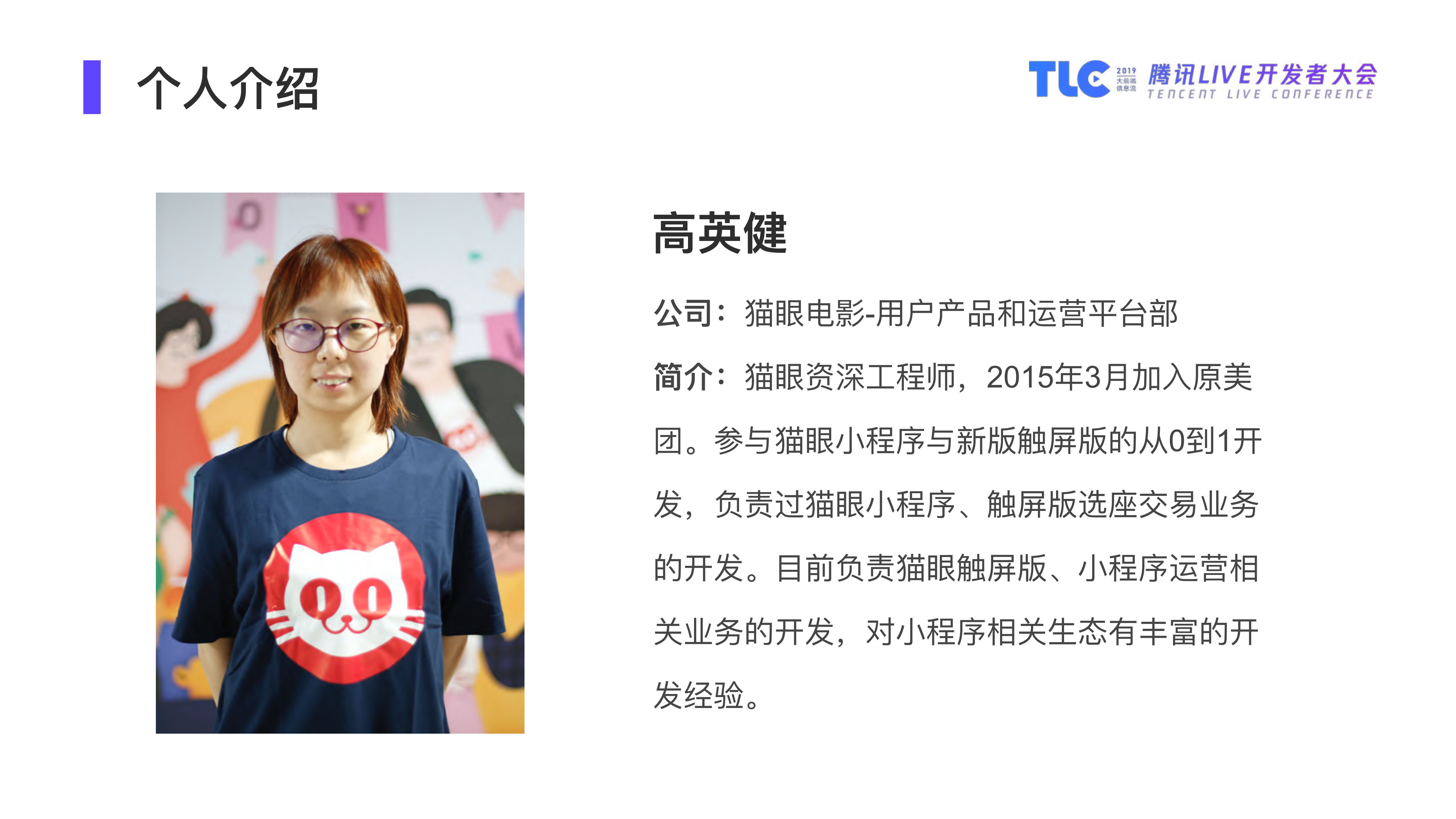 小程序·云开发在猫眼电影运营活动场景下的应用_ITIL之家(www.itilzj.com)_.PDF 第2页