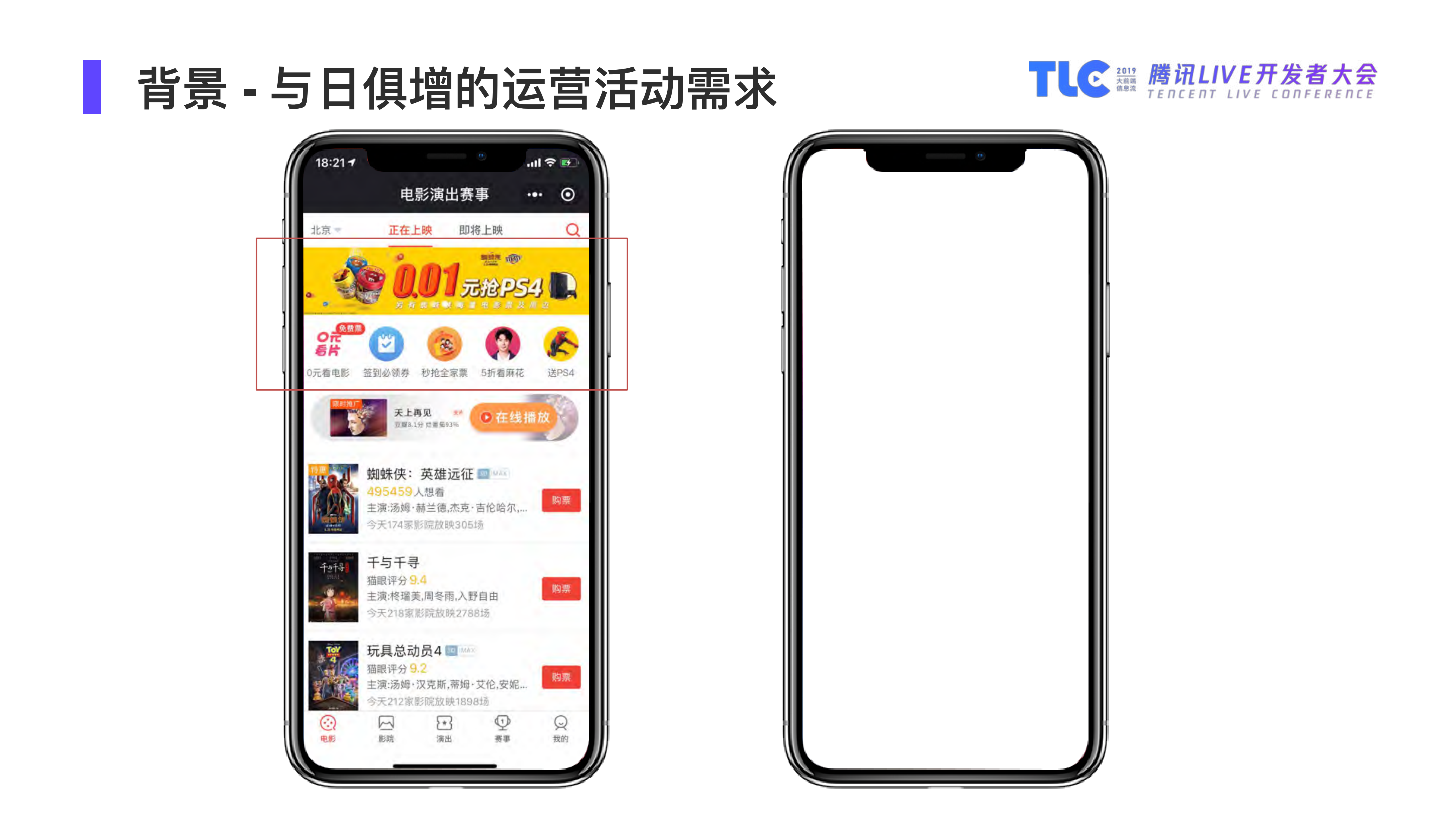 小程序·云开发在猫眼电影运营活动场景下的应用_ITIL之家(www.itilzj.com)_.PDF 第4页