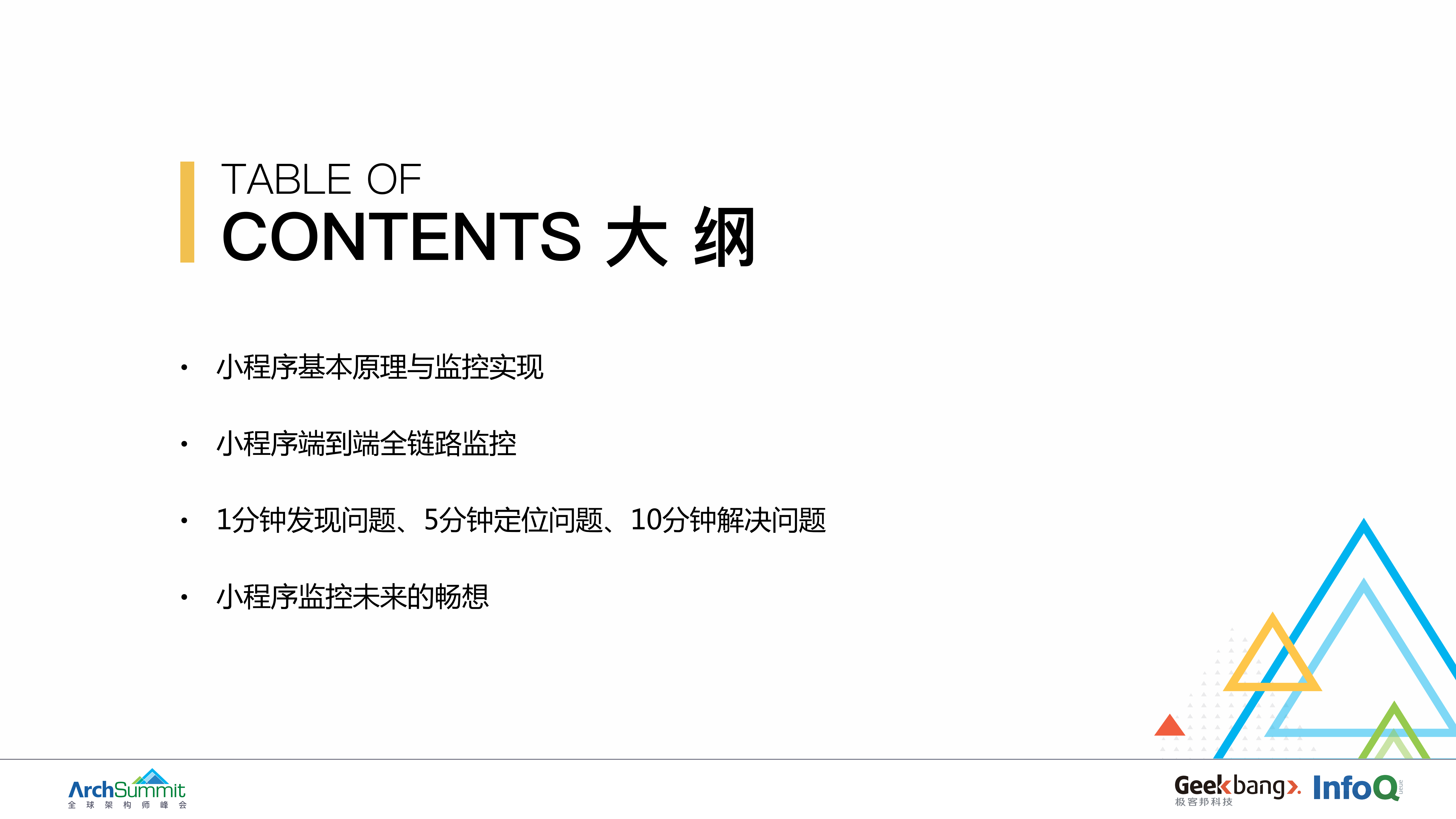 小程序端到端全链路监控_ITIL之家(www.itilzj.com)_.PDF 第2页