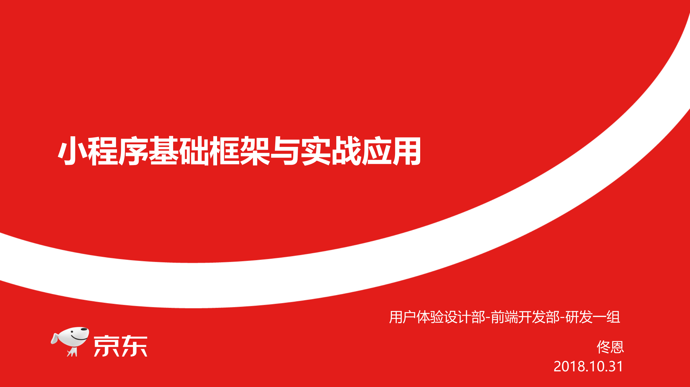 小程序基础框架和实战应用_ITIL之家(www.itilzj.com)_.PPTX 第1页