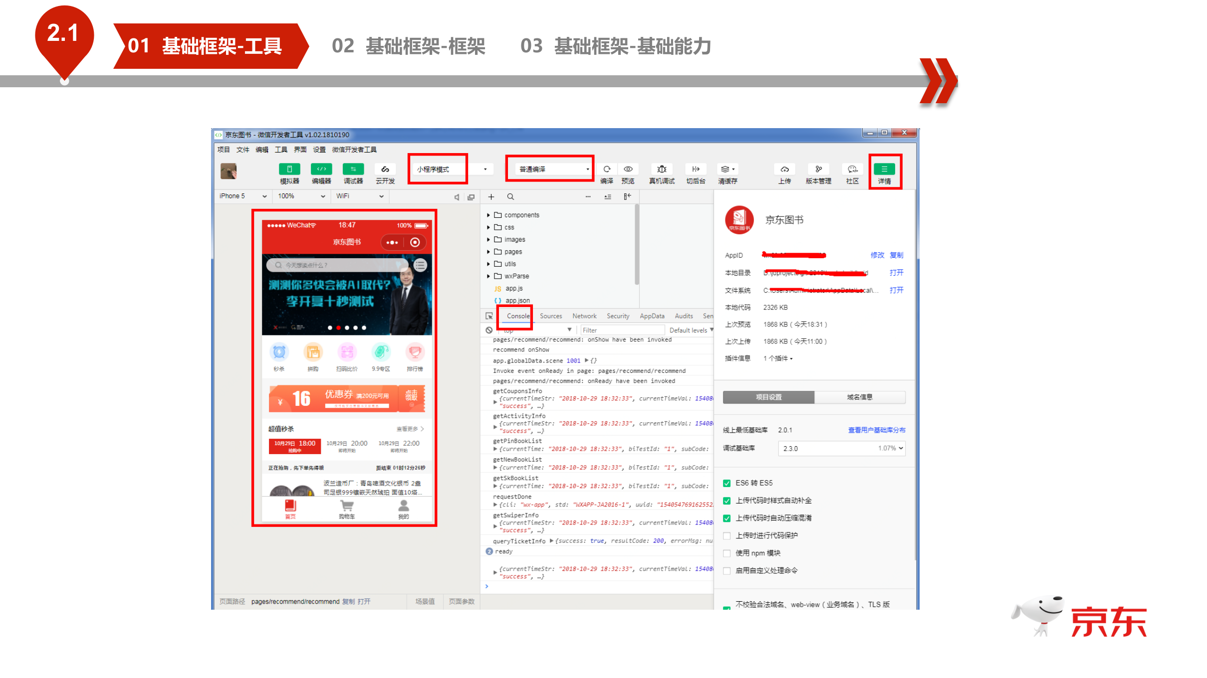 小程序基础框架和实战应用_ITIL之家(www.itilzj.com)_.PPTX 第10页