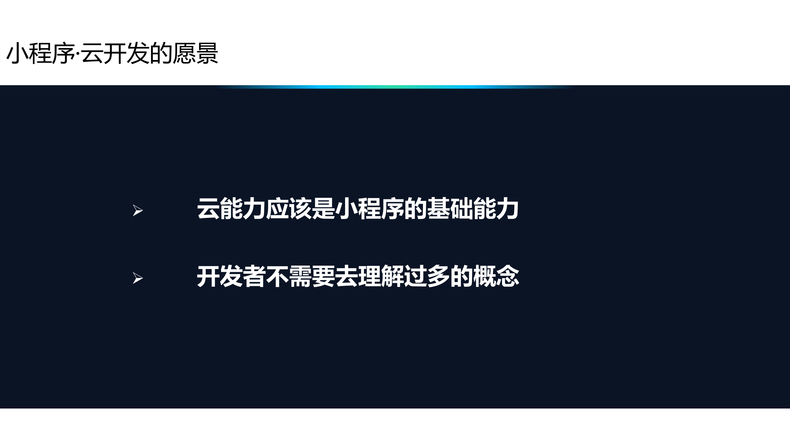 小程序云开发让开发小程序更简单_ITIL之家(www.itilzj.com)_.PDF 第4页