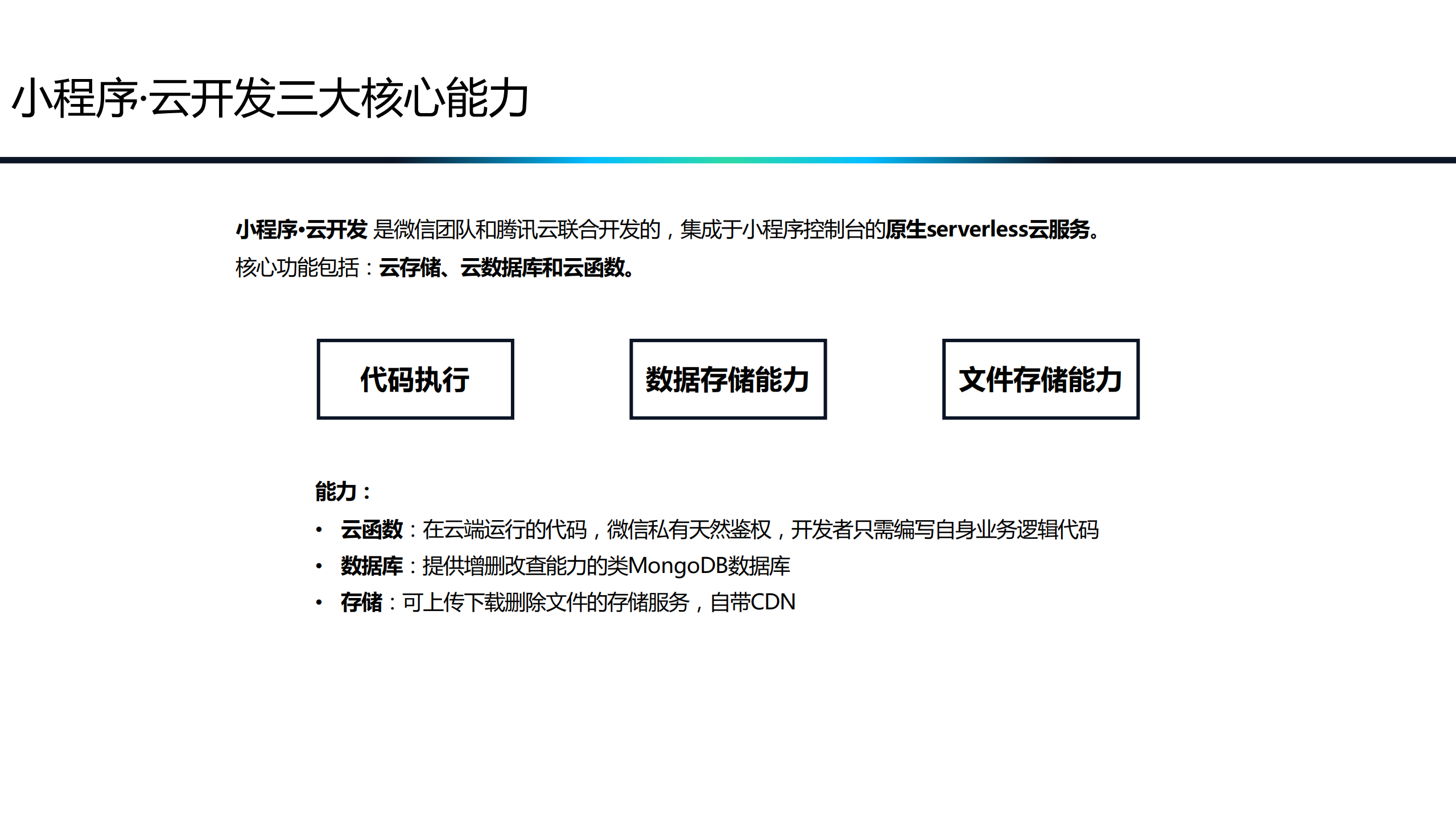 小程序云开发让开发小程序更简单_ITIL之家(www.itilzj.com)_.PDF 第6页