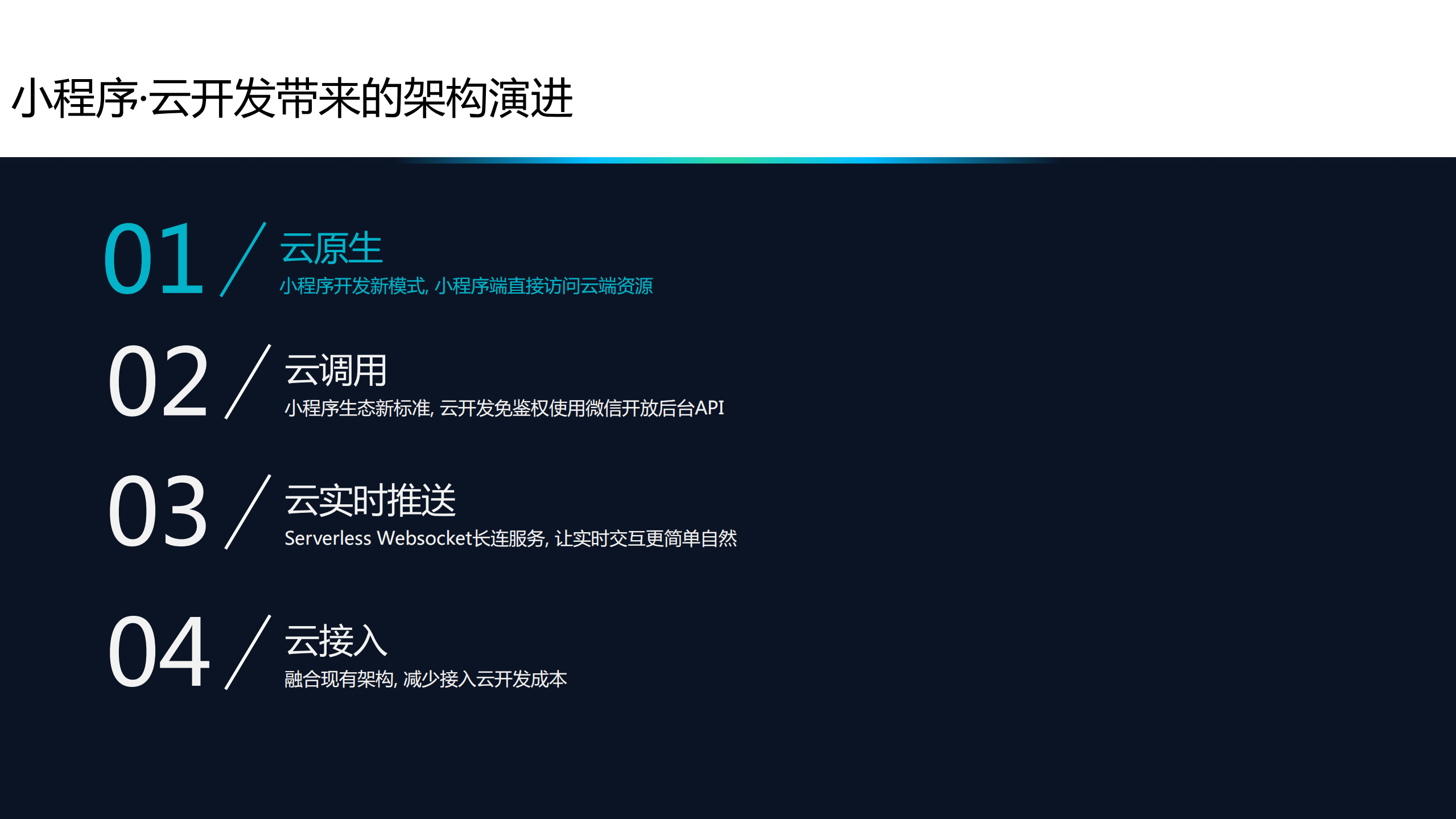 小程序云开发让开发小程序更简单_ITIL之家(www.itilzj.com)_.PDF 第8页