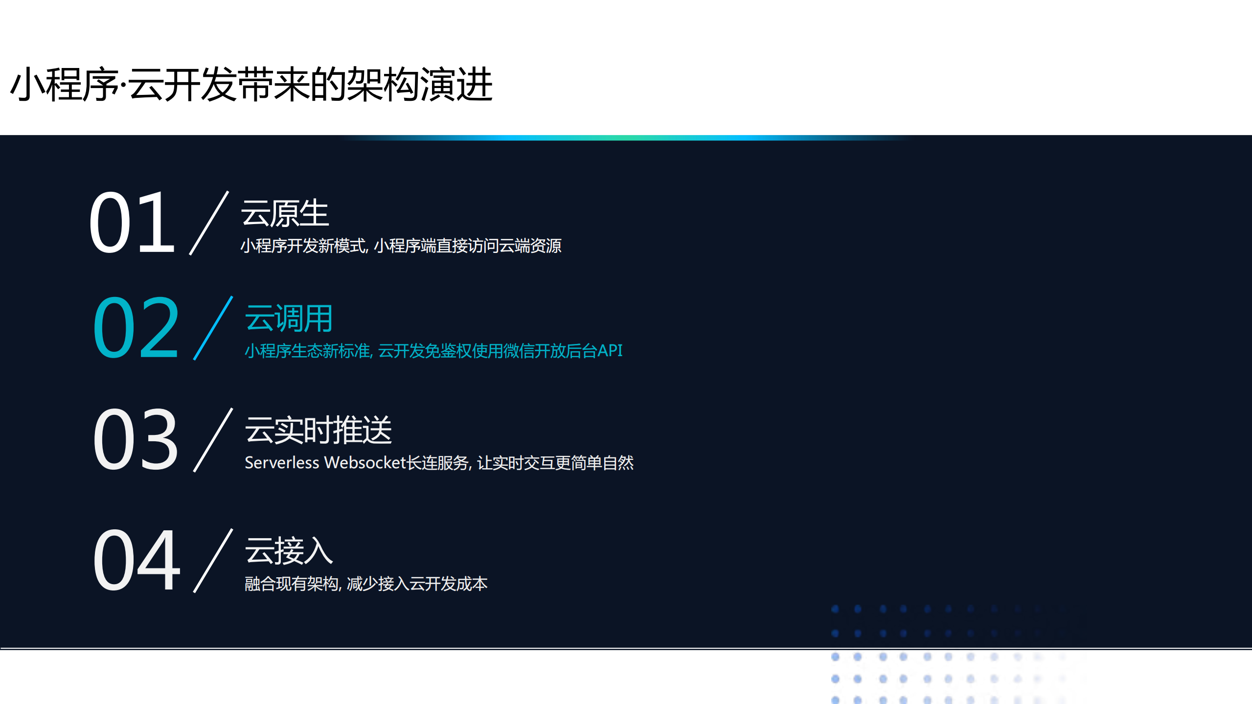 小程序云开发让开发小程序更简单_ITIL之家(www.itilzj.com)_.PDF 第10页