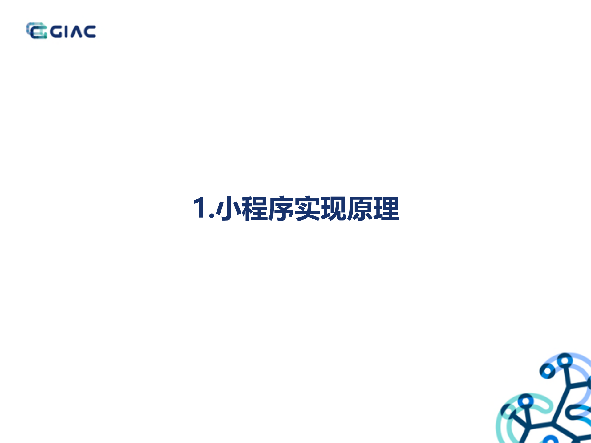 小程序在同程艺龙的性能优化实践_ITIL之家(www.itilzj.com)_.PDF 第3页