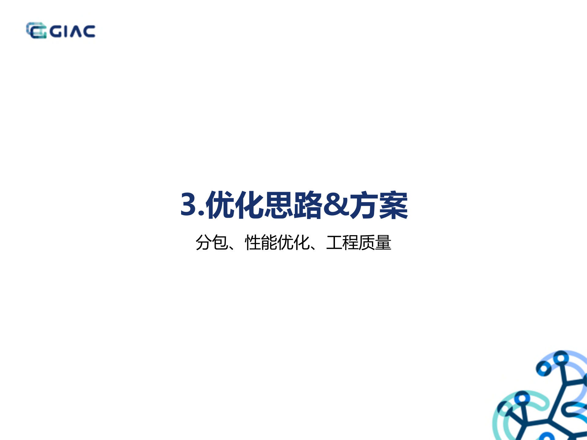 小程序在同程艺龙的性能优化实践_ITIL之家(www.itilzj.com)_.PDF 第9页