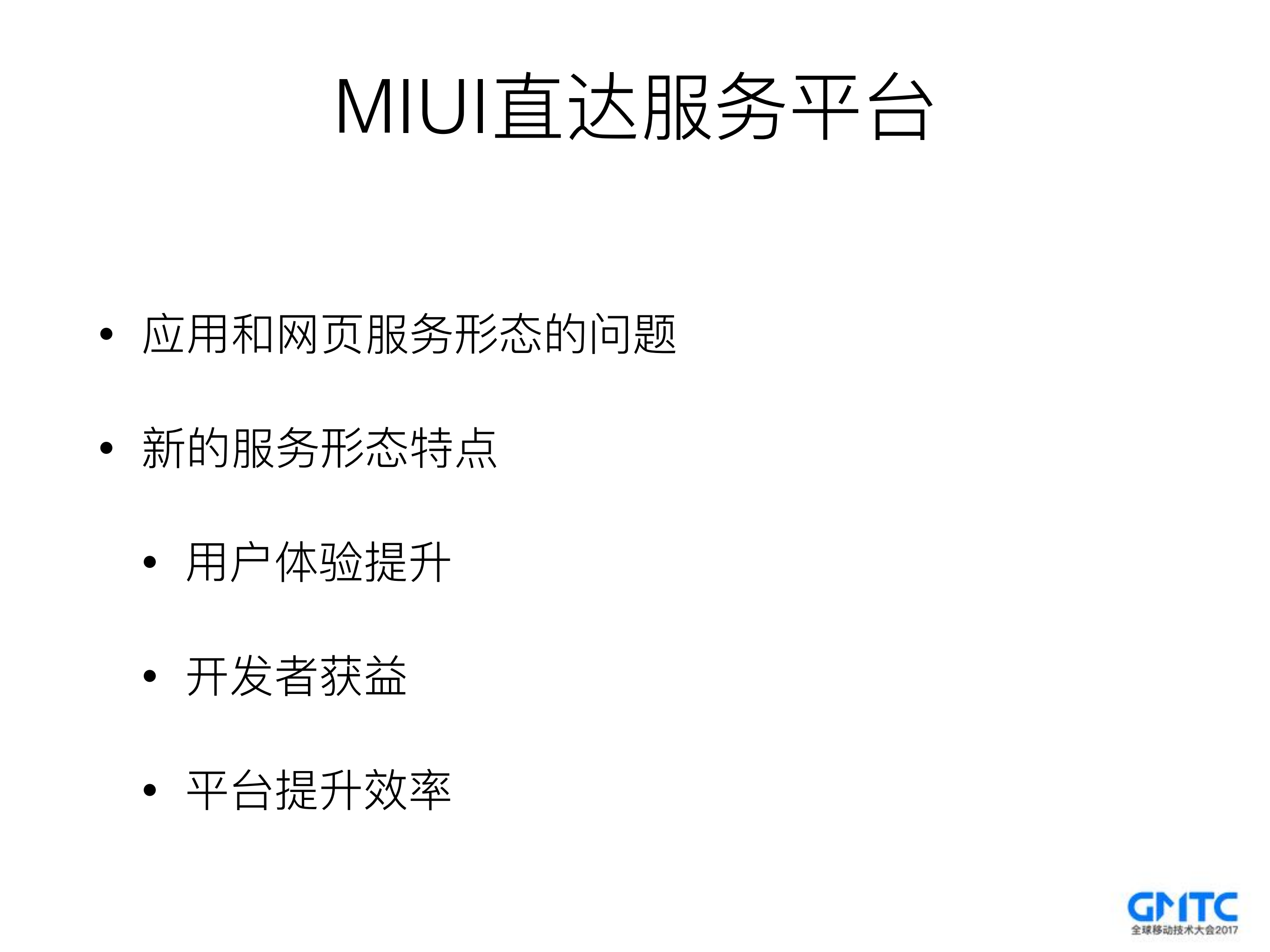 小米的混合开发框架实战_ITIL之家(www.itilzj.com)_.PDF 第3页