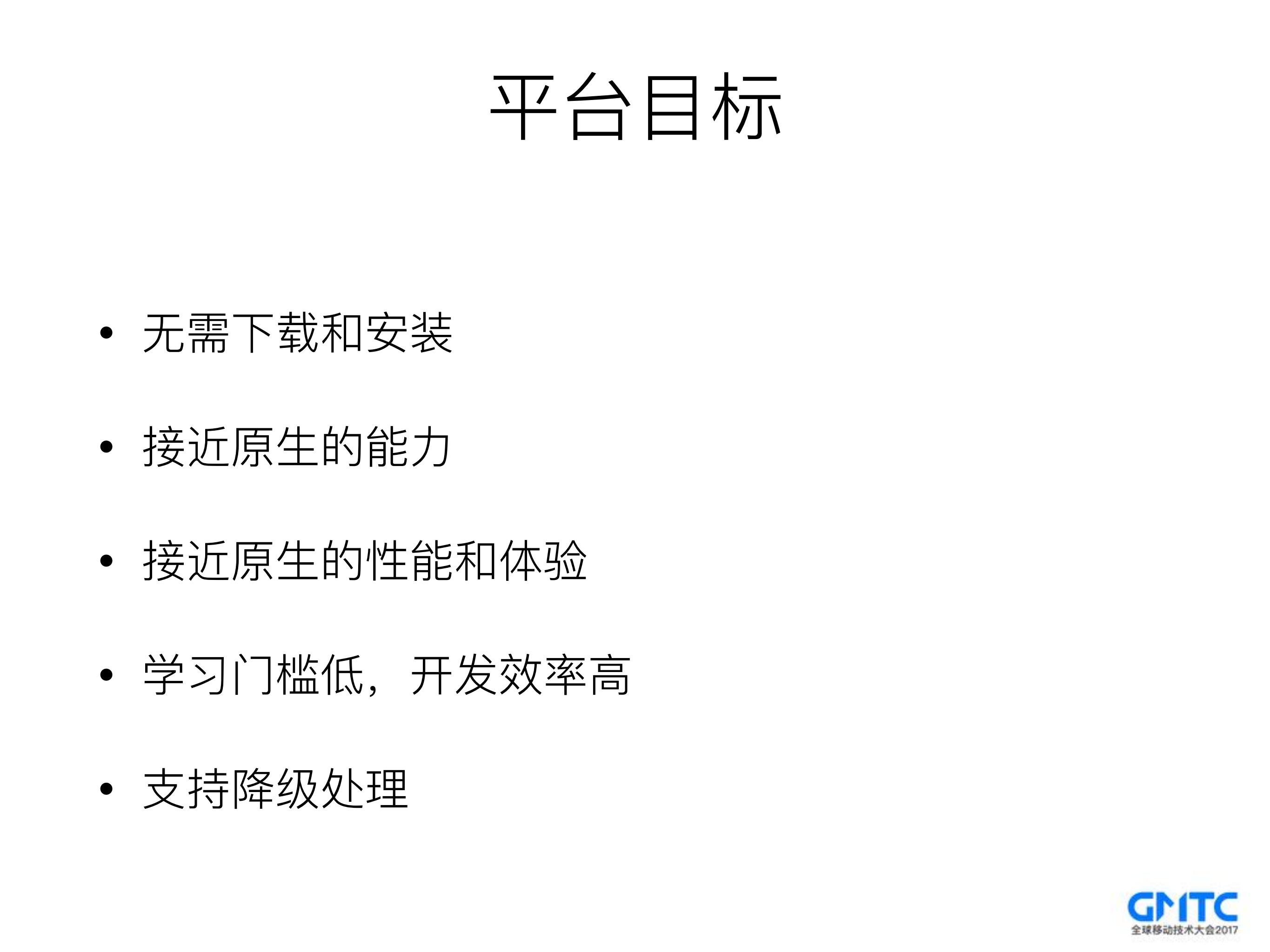 小米的混合开发框架实战_ITIL之家(www.itilzj.com)_.PDF 第4页