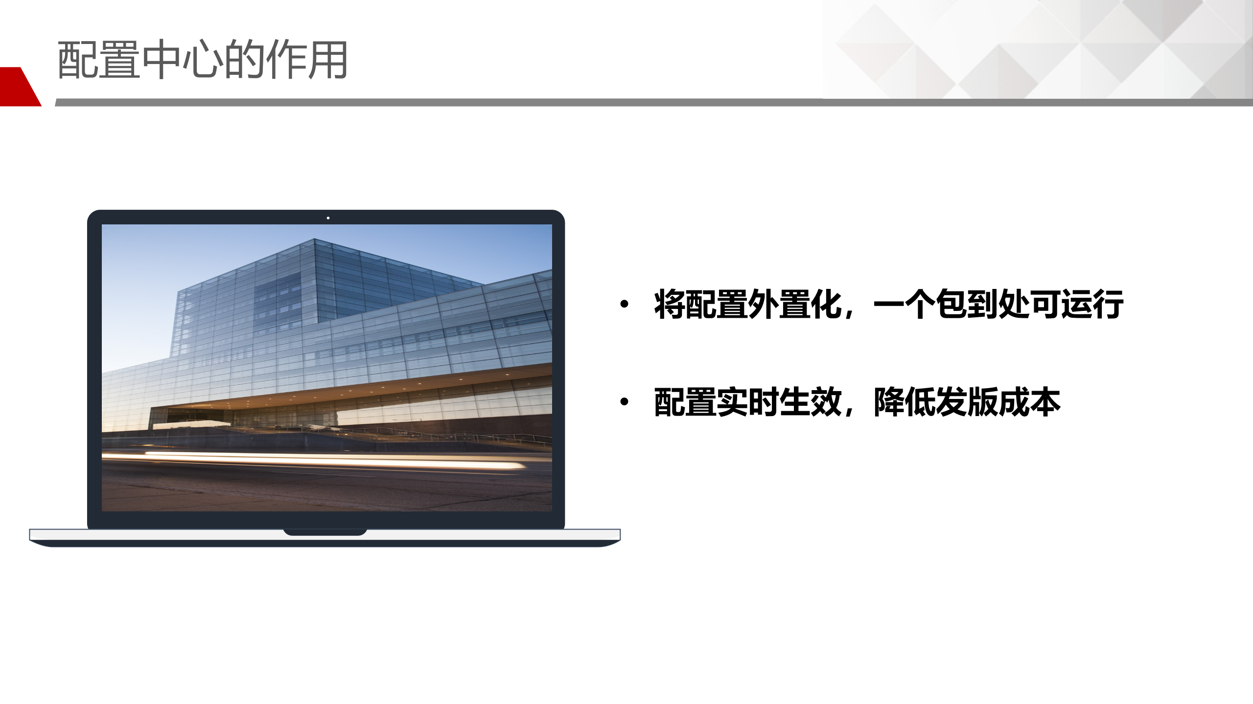 ConfigKeeper配置中心设计思想_ITIL之家(www.itilzj.com)_.PPTX 第5页