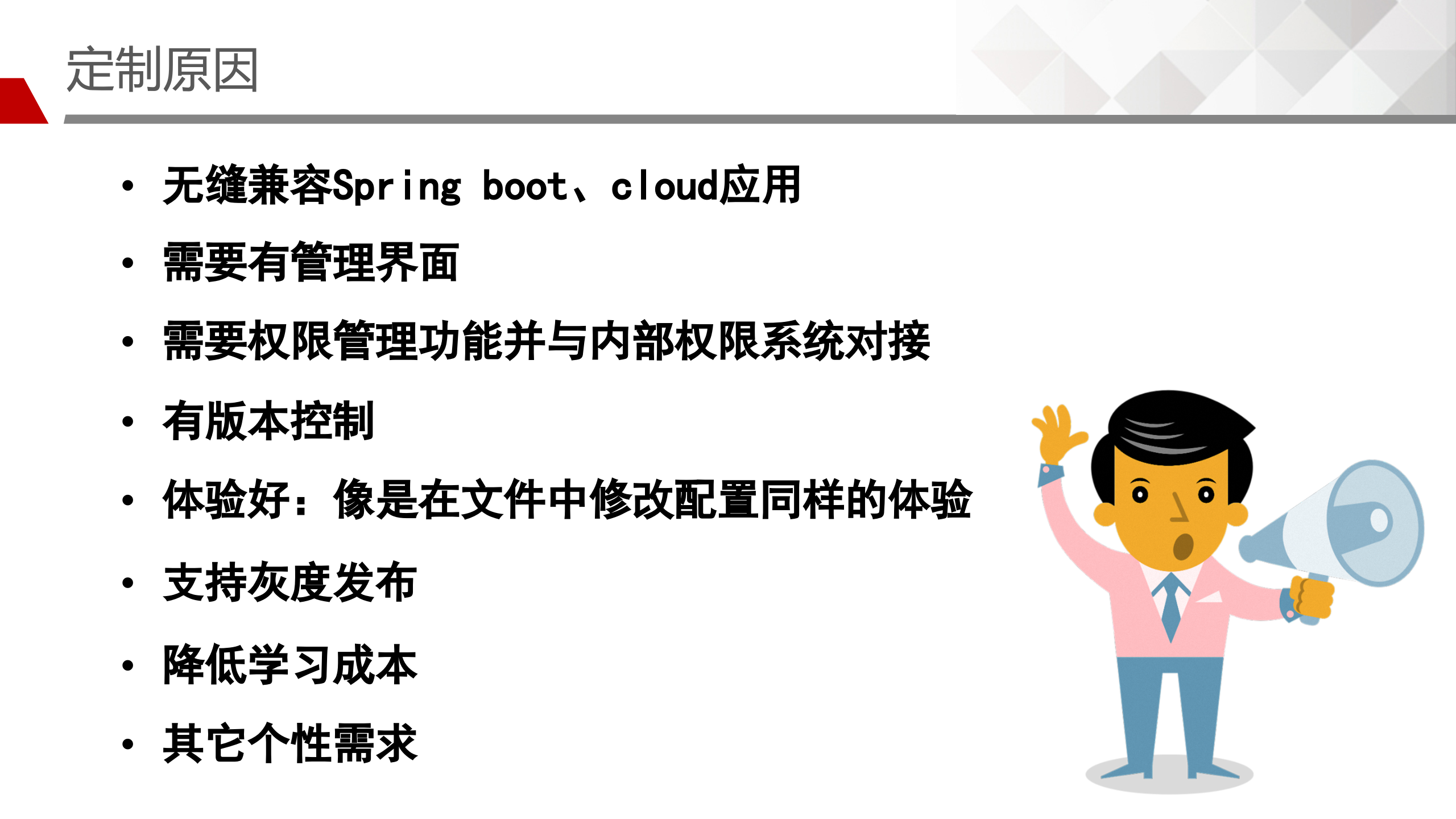 ConfigKeeper配置中心设计思想_ITIL之家(www.itilzj.com)_.PPTX 第6页