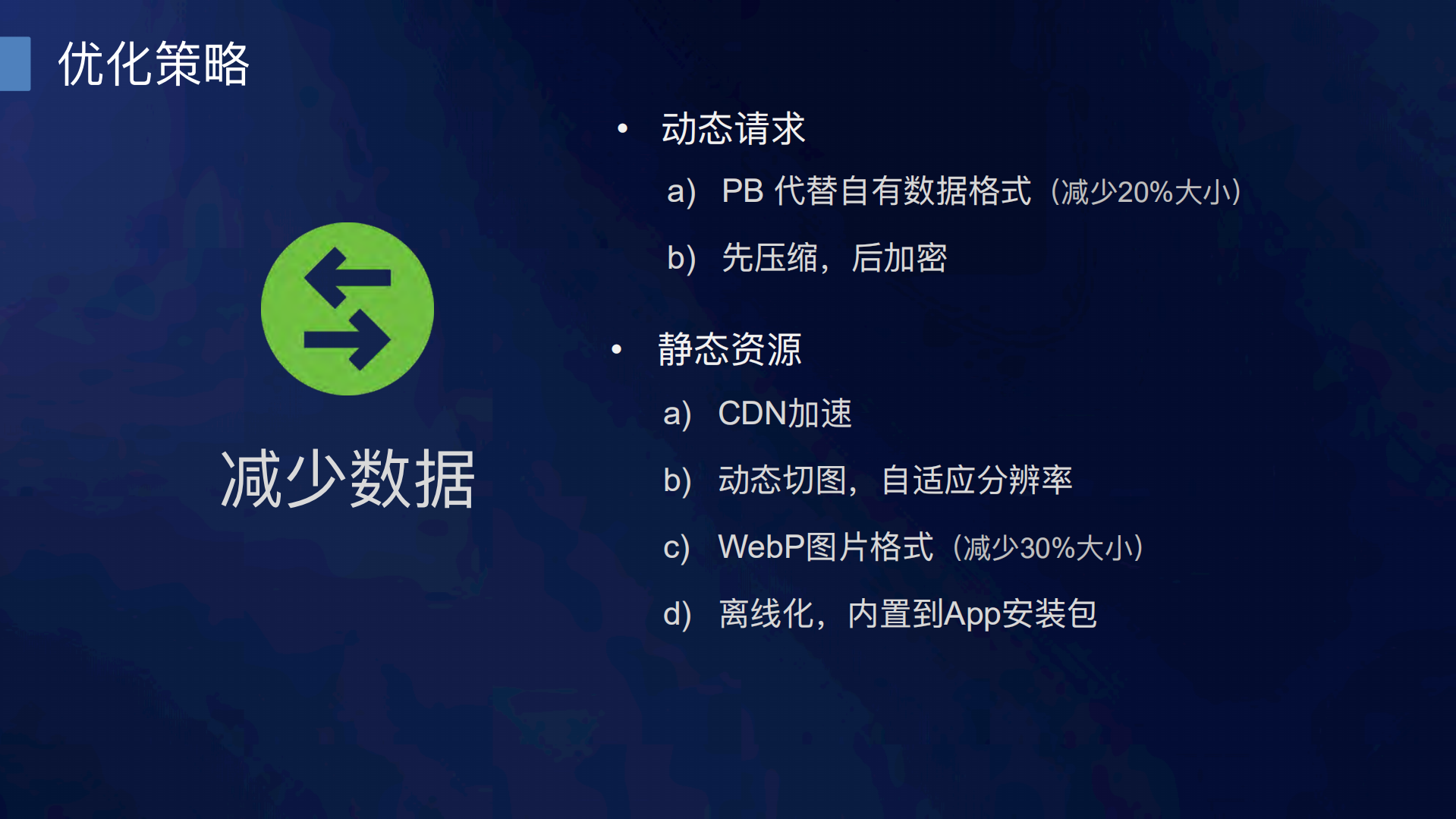 携程海外网络性能优化探索_ITIL之家(www.itilzj.com)_.PDF 第10页