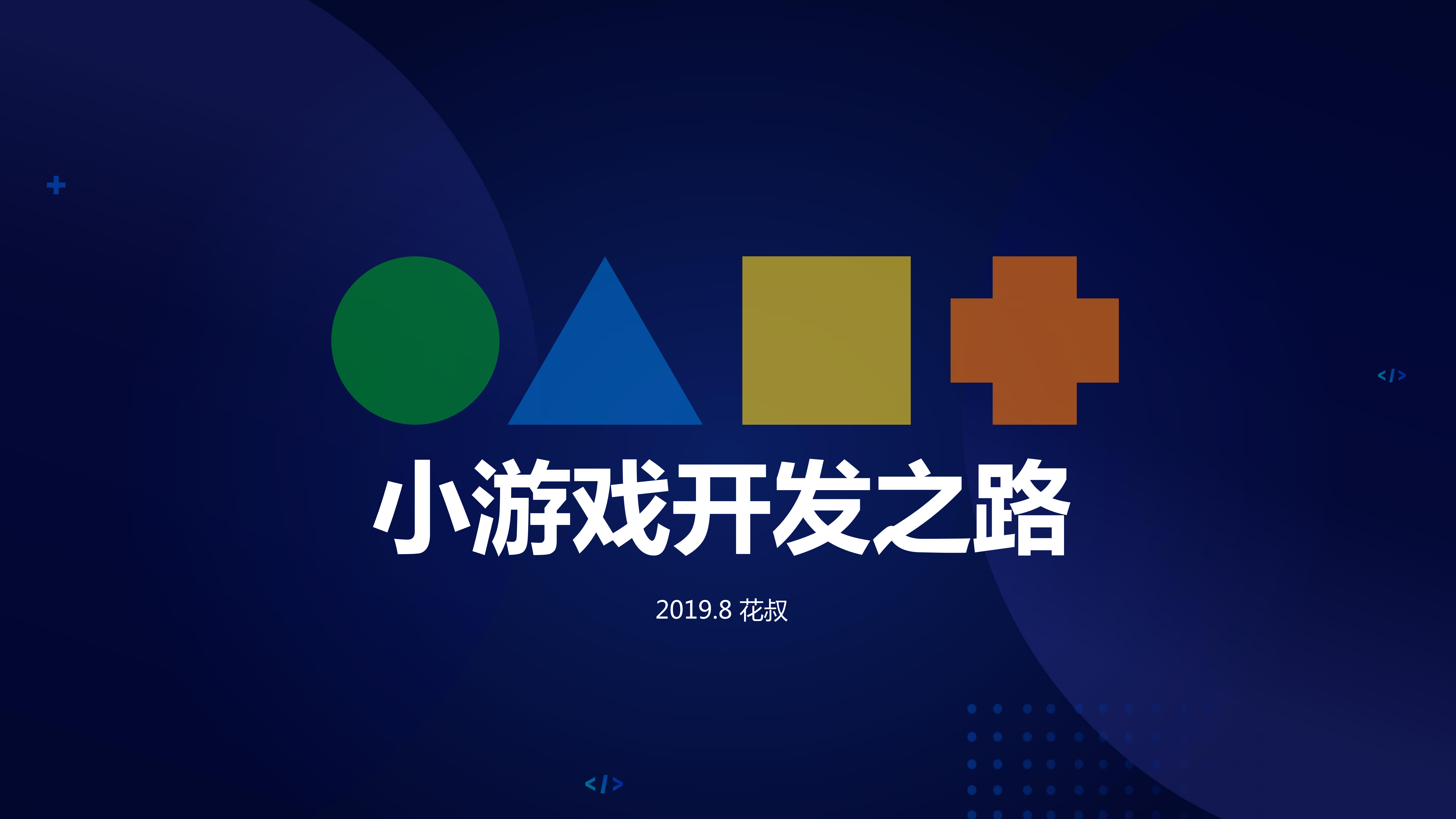 小游戏开发之路_ITIL之家(www.itilzj.com)_.PDF 第1页